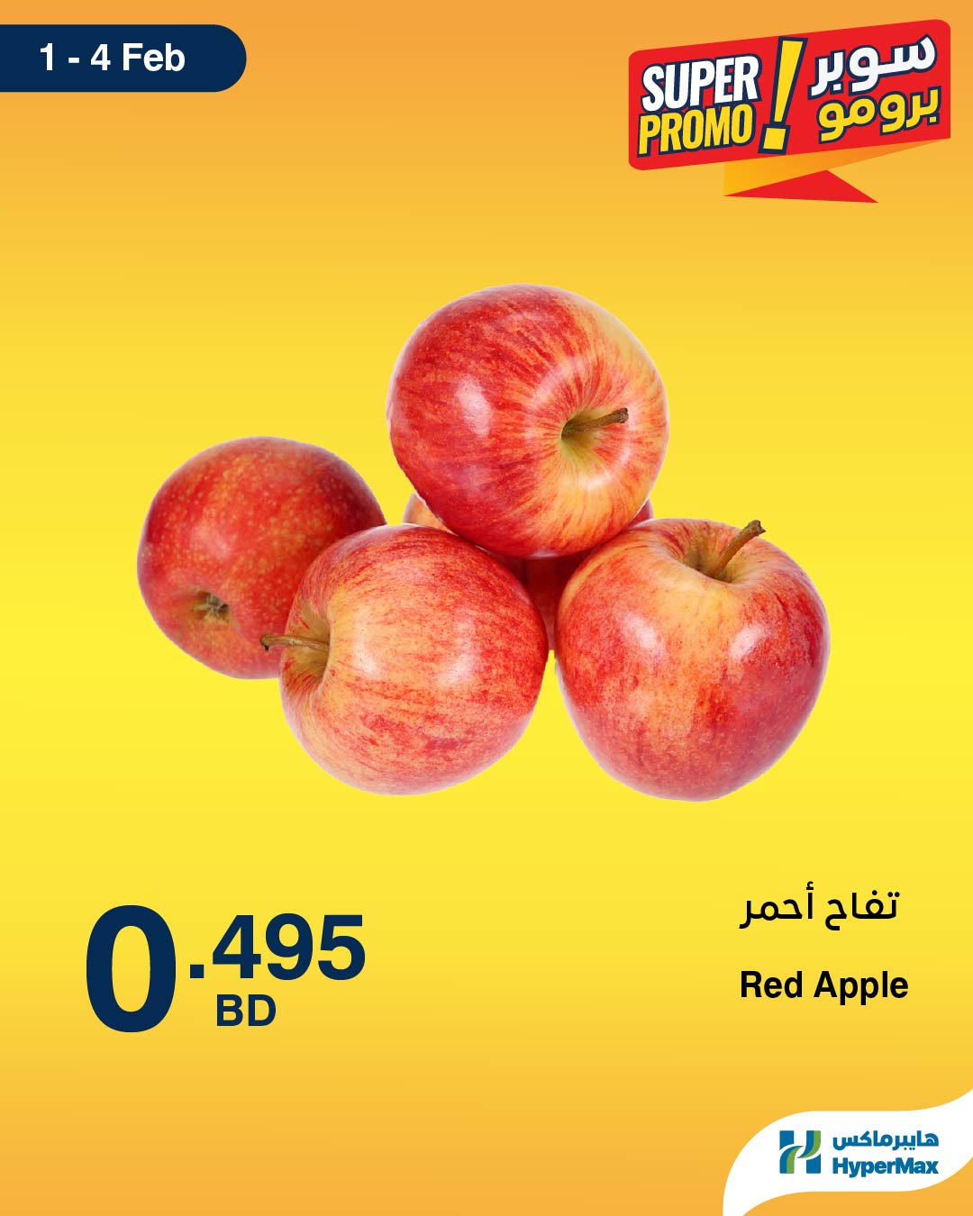HyperMax Bahrain Offers from 1 to 4 February 2026 Super Promo Offers