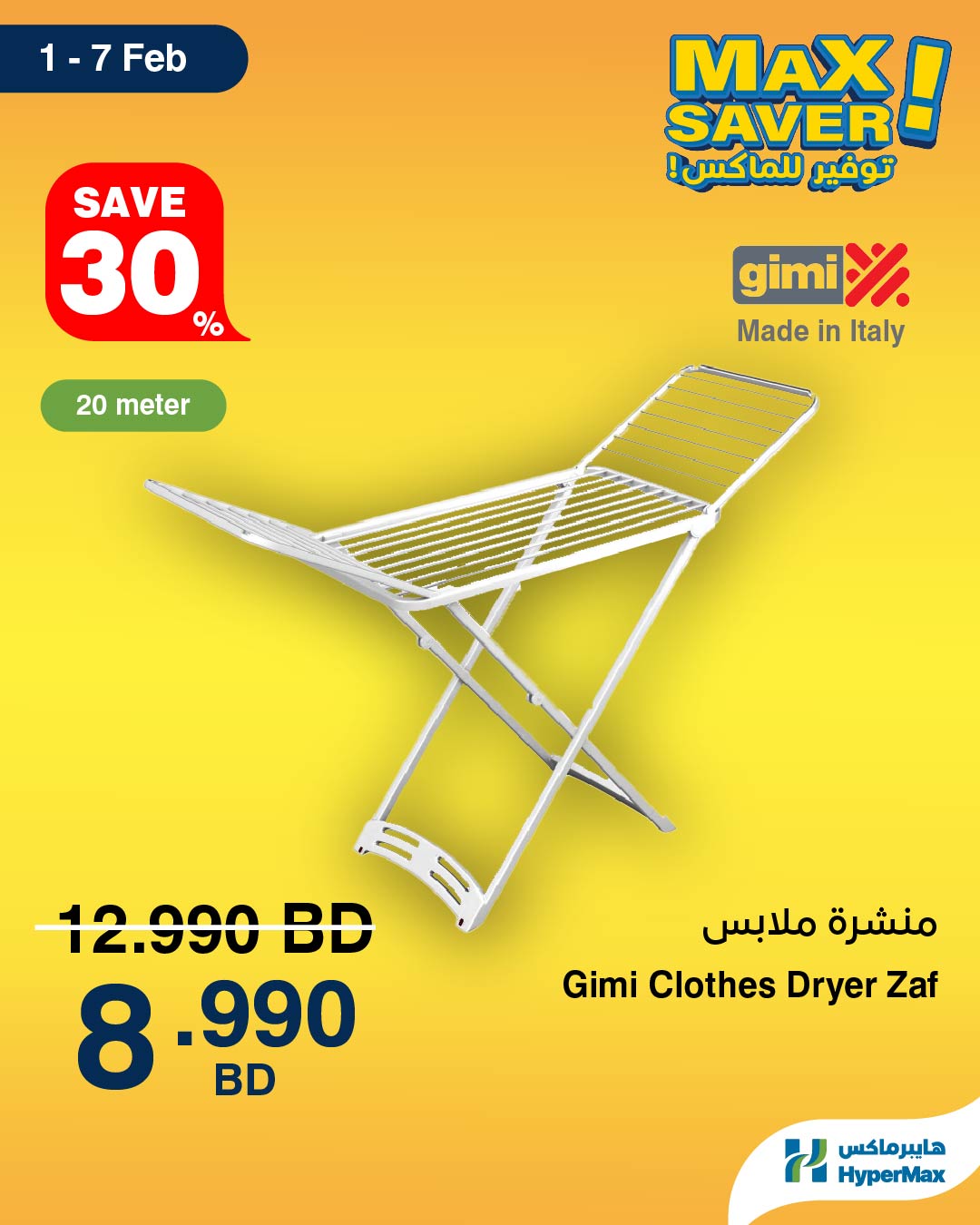 Ofertas de HyperMax Bahréin de 1 a 7 febrero 2026 Ofertas de máximo ahorro