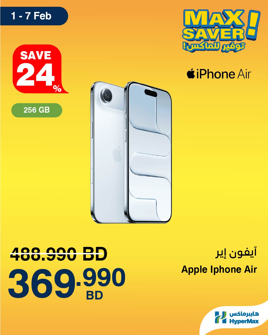 Ofertas de HyperMax Bahréin de 1 a 7 febrero 2026 Ofertas de máximo ahorro