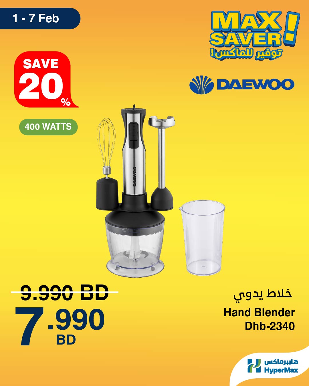 Ofertas de HyperMax Bahréin de 1 a 7 febrero 2026 Ofertas de máximo ahorro