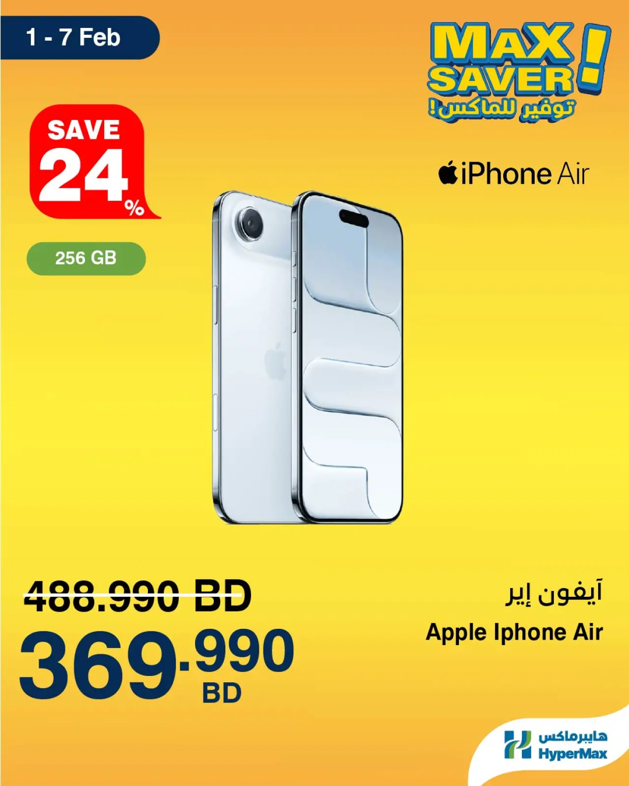 صفحة 2 ضمن صفقات توفير للماكس في هايبرماكس البحرين