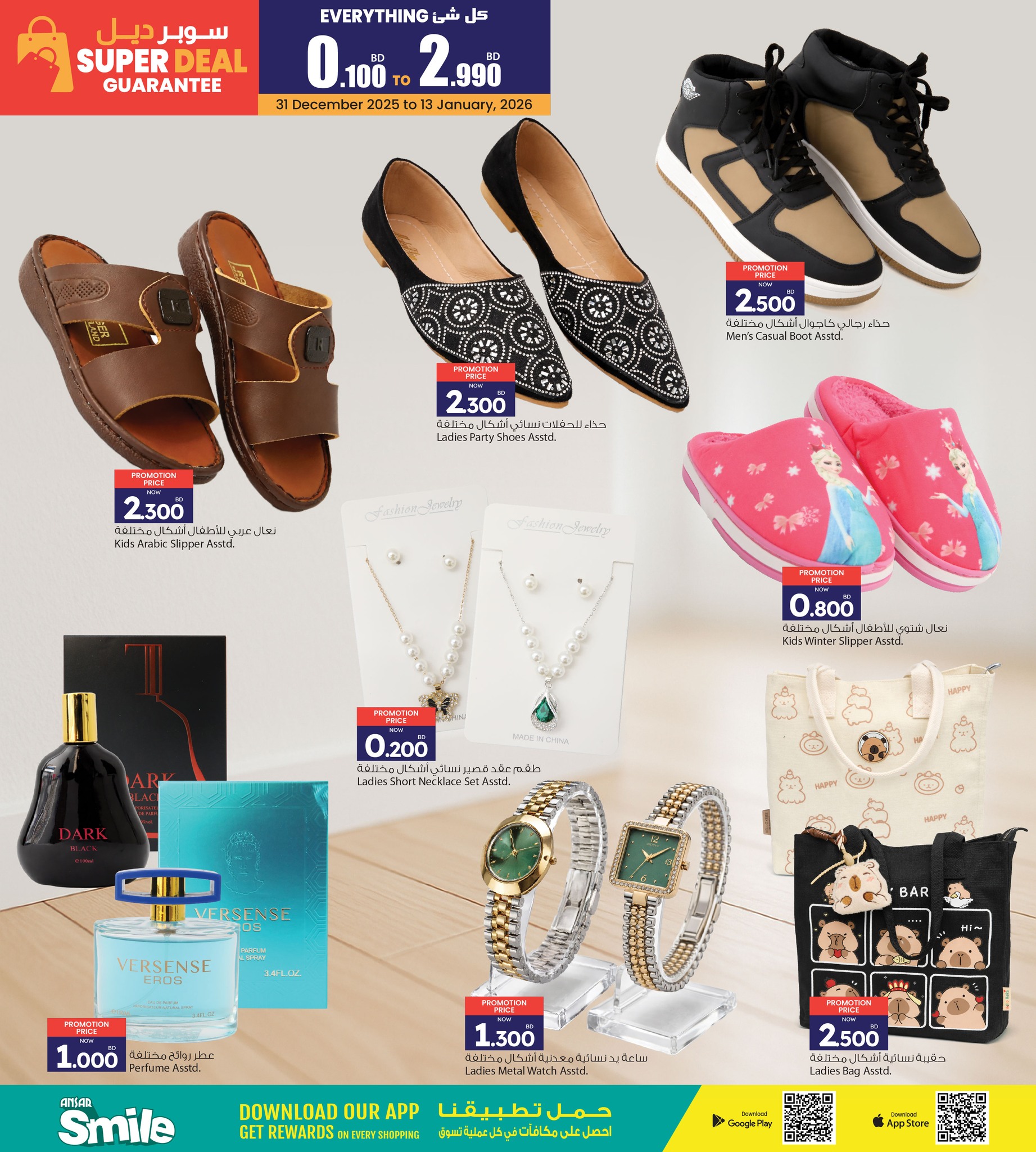 عروض أنصار جاليرى البحرين من 31 يناير حتى 10 فبراير 2026 سوبر ديل