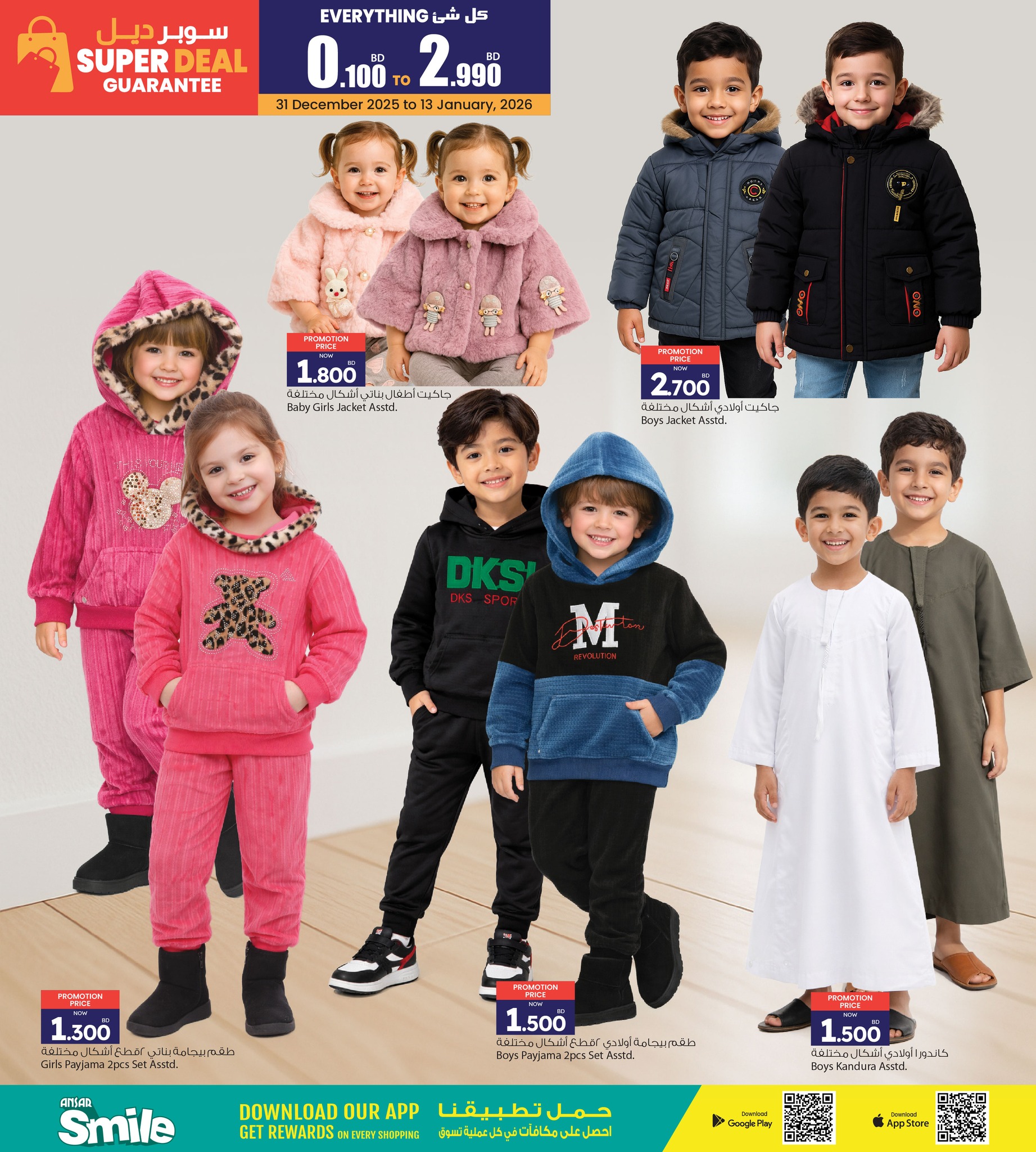 عروض أنصار جاليرى البحرين من 31 يناير حتى 10 فبراير 2026 سوبر ديل