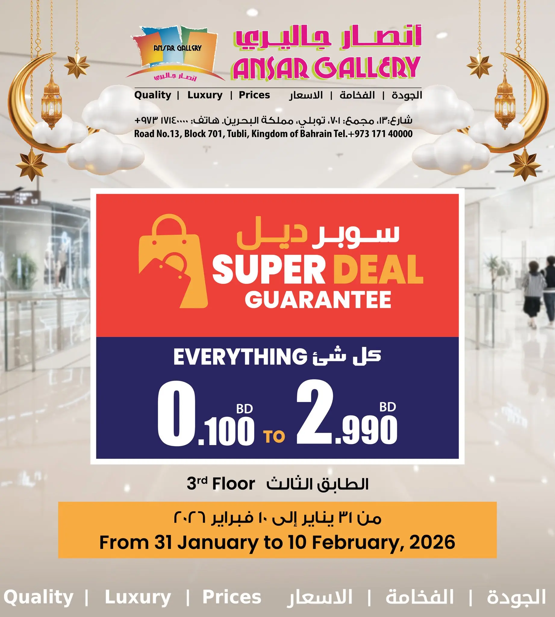 Offres Galerie Ansar Bahrein de 31 janvier à 10 février 2026 Super offre - Page 1