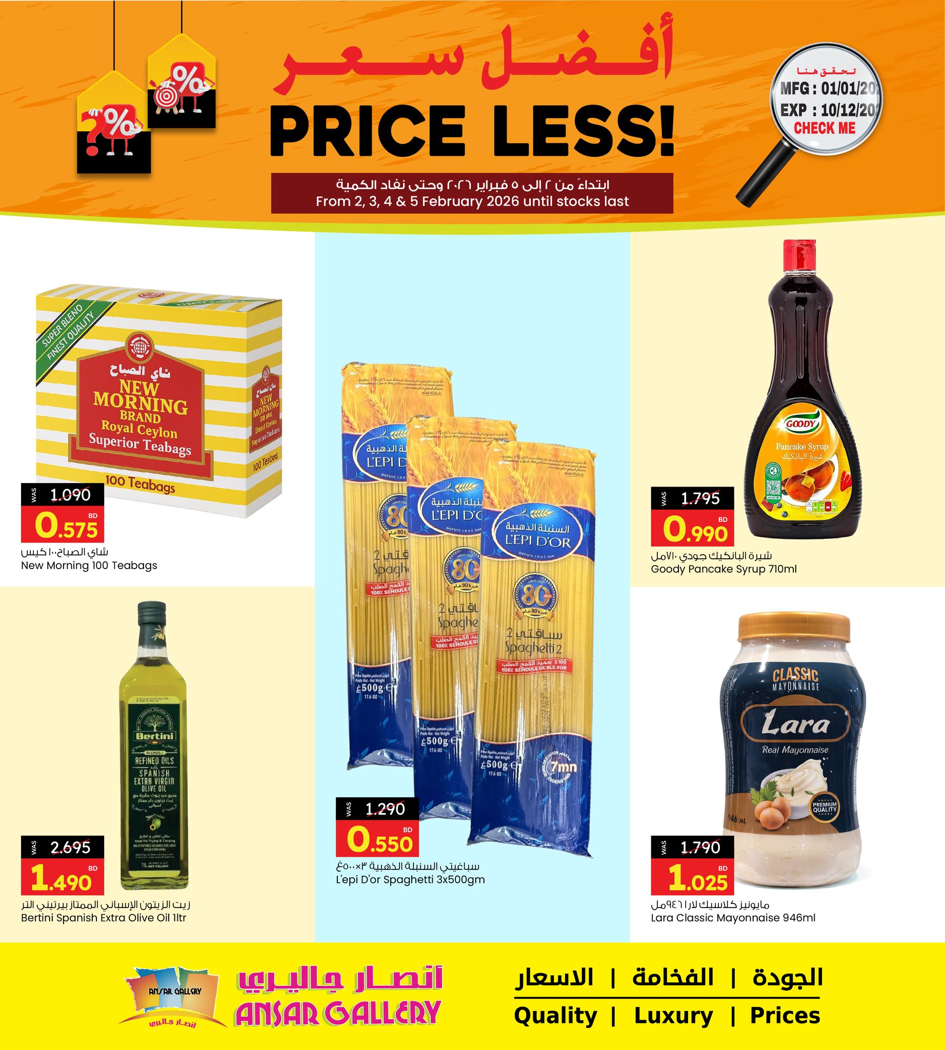 عروض أنصار جاليرى البحرين من 2 حتى 5 فبراير 2026 عروض أفضل سعر