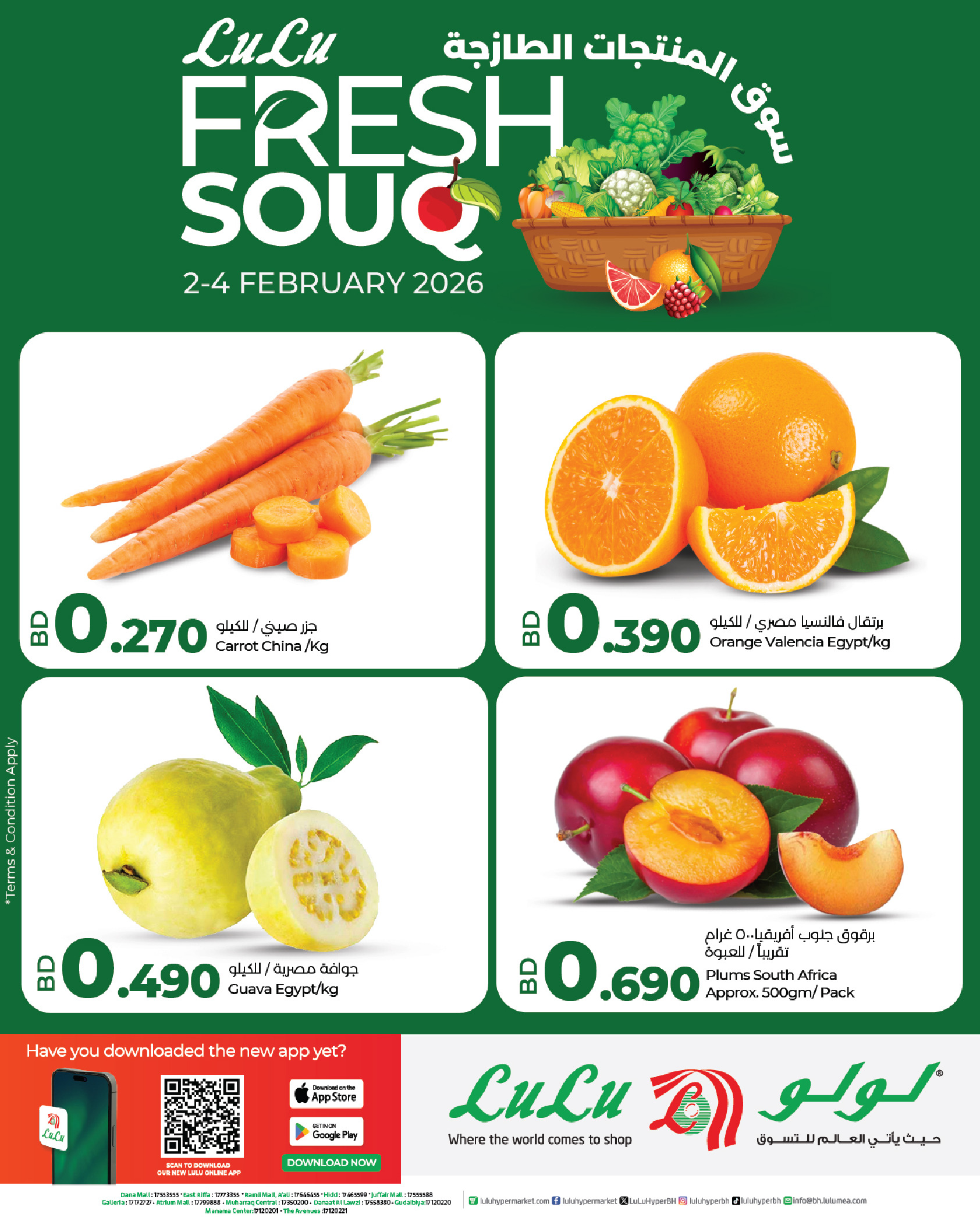 عروض لولو البحرين من 2 حتى 4 فبراير 2026 عروض سوق المنتجات الطازجة