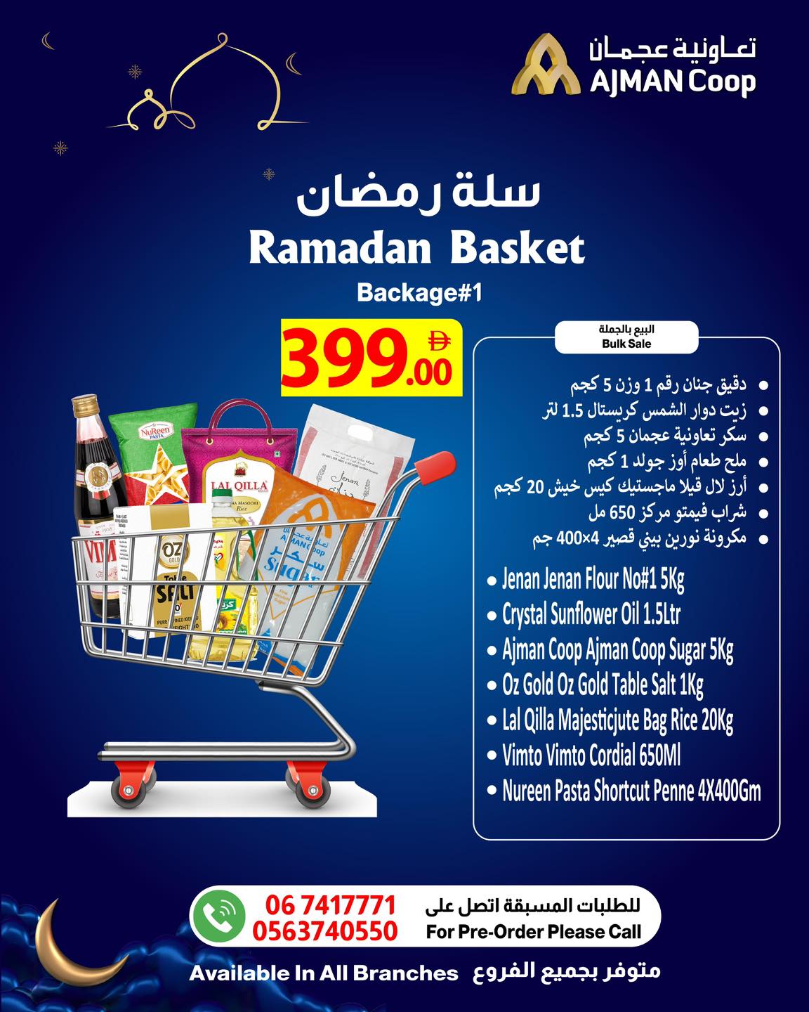 Ofertas de Cooperativa Ajmán Emiratos Árabes Unidos de 1 a 15 febrero 2026 Ofertas de cestas de Ramadán