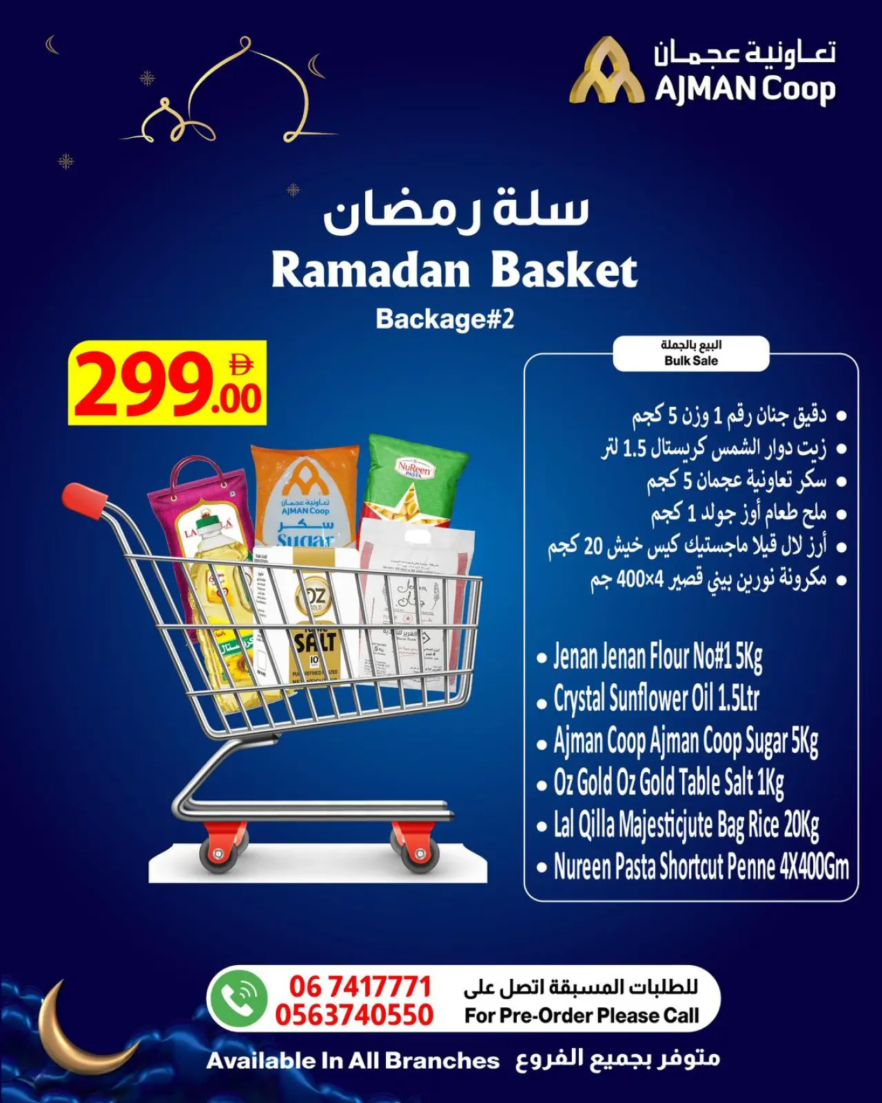 صفحة 3 ضمن عروض سلة رمضان في تعاونية عجمان الإمارات