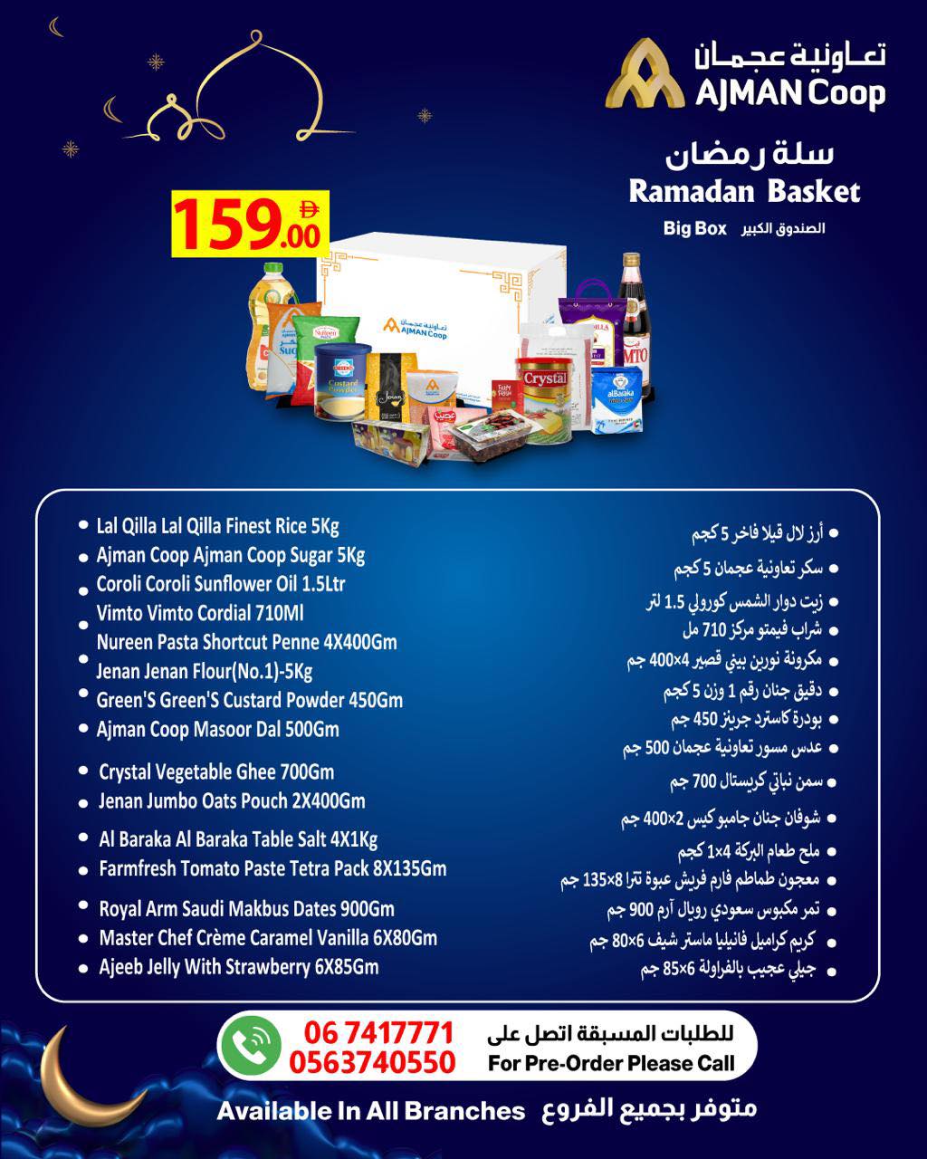 Ofertas de Cooperativa Ajmán Emiratos Árabes Unidos de 1 a 15 febrero 2026 Ofertas de cestas de Ramadán