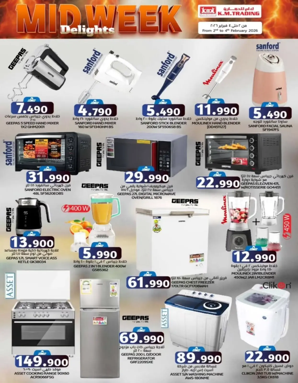 صفحة 4 ضمن عروض منتصف الإسبوع في ك إم للتجارة عمان
