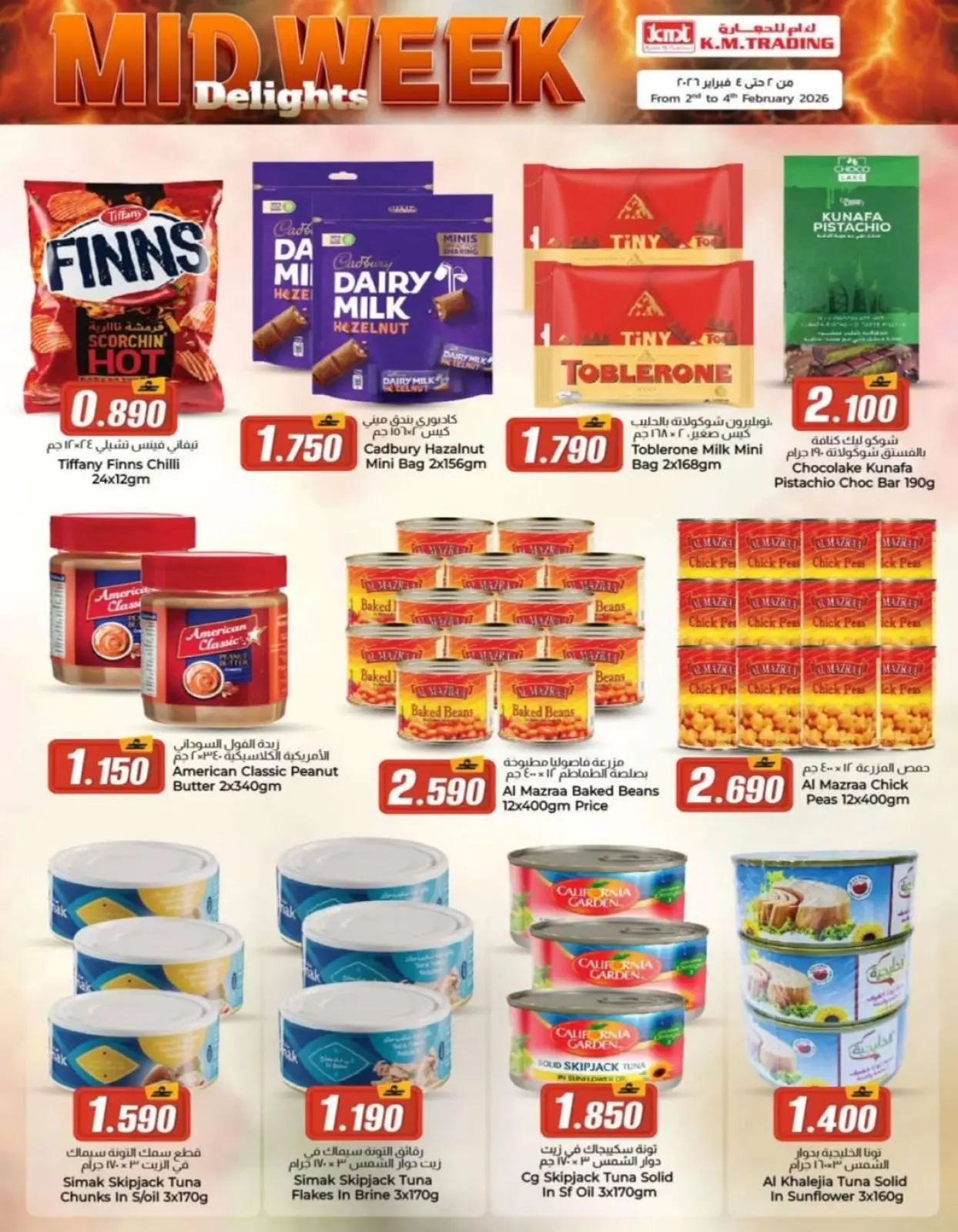 صفحة 12 ضمن عروض منتصف الإسبوع في ك إم للتجارة عمان