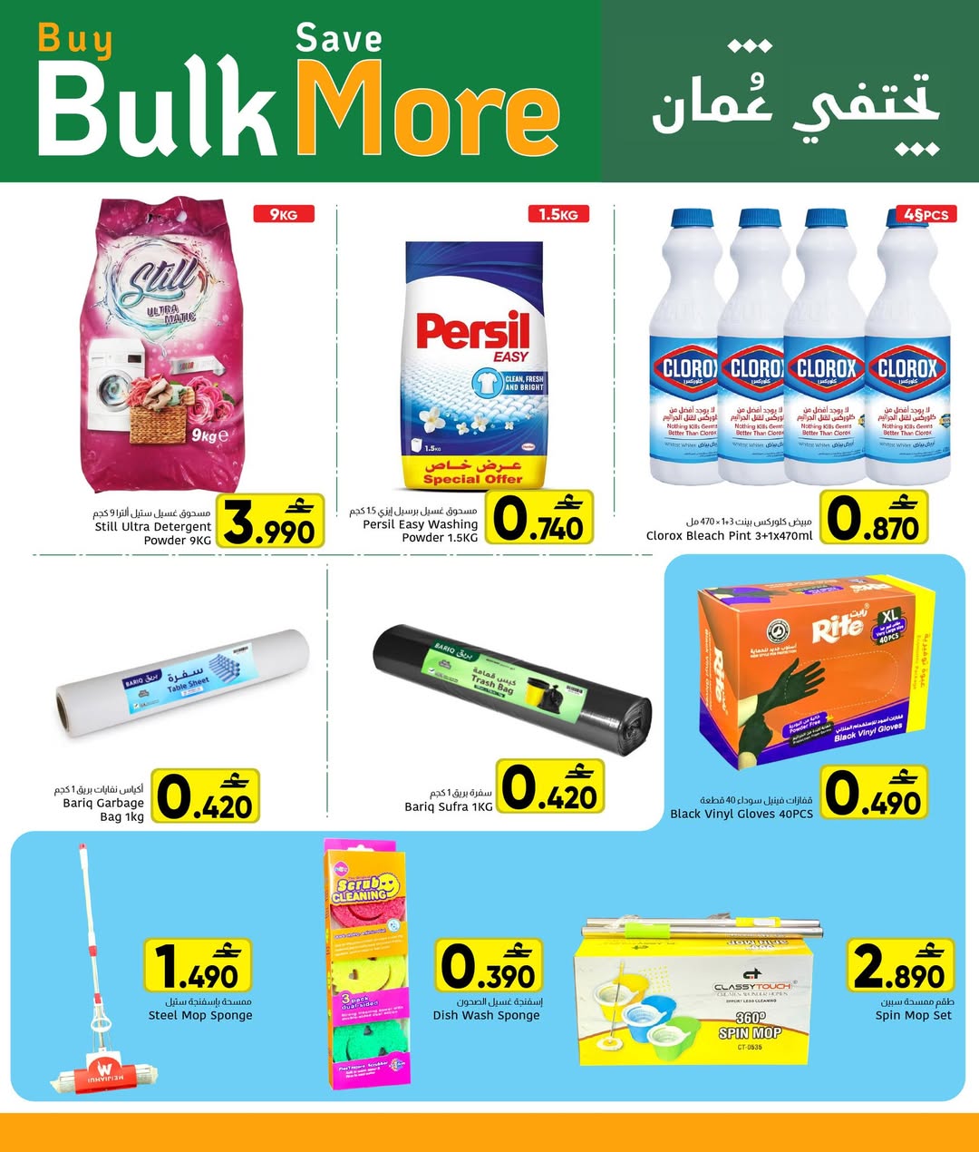 Al Amri Center Oman Offers from 1 to 3 February 2026 Buy in bulk offers and save more