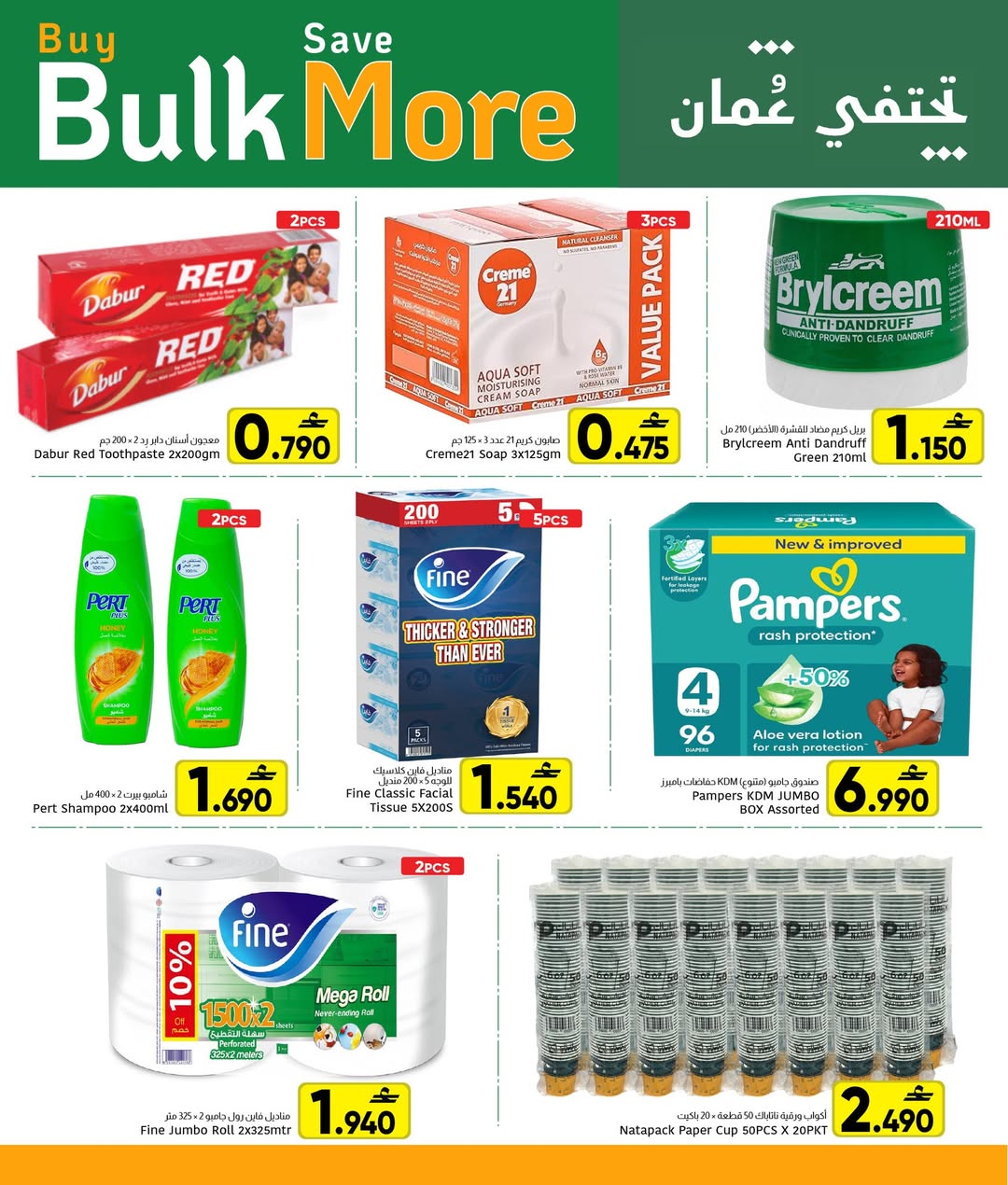 Al Amri Center Oman Offers from 1 to 3 February 2026 Buy in bulk offers and save more