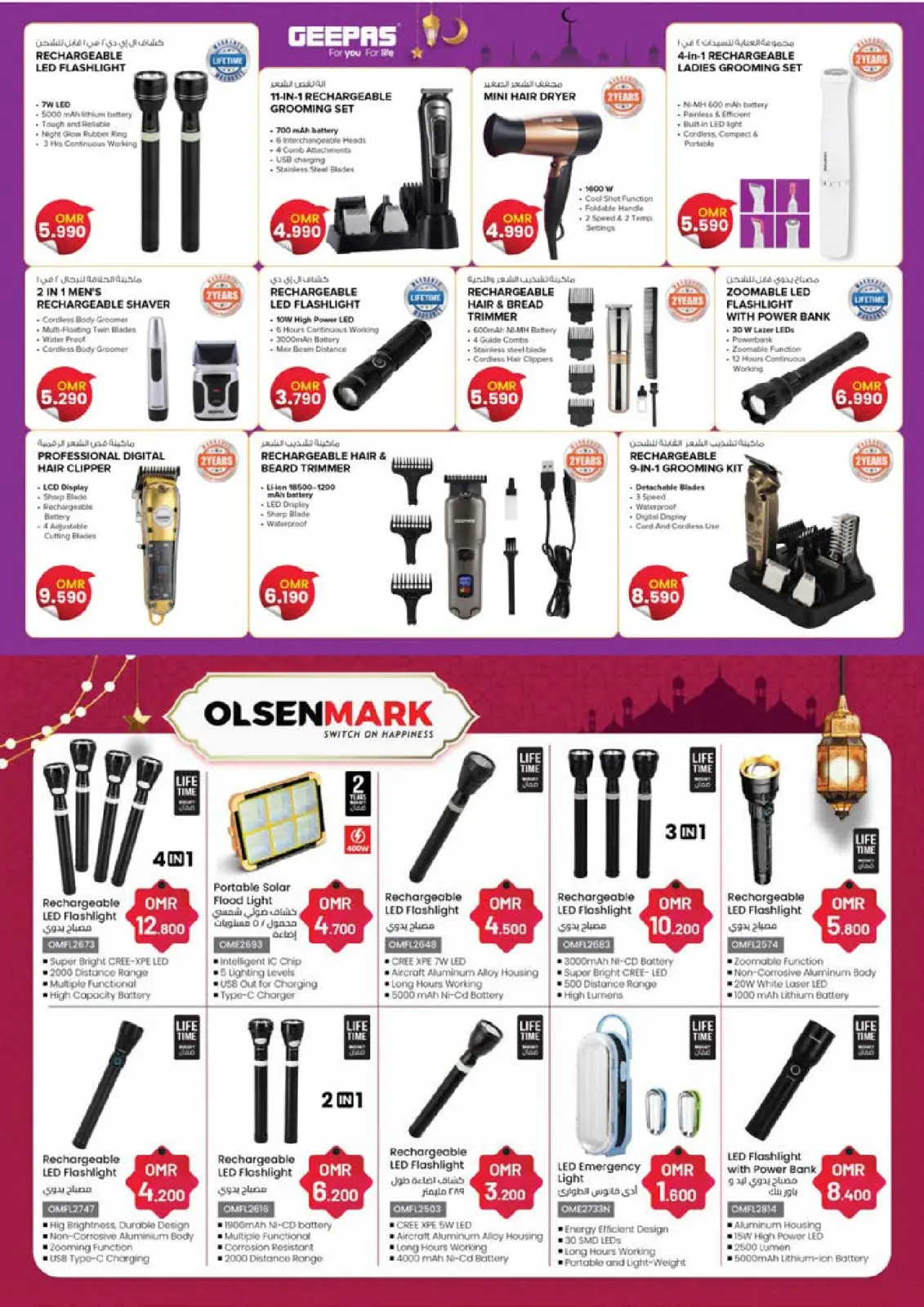 صفحة 12 ضمن مهرجان التسوق الرقمى في نستو عمان