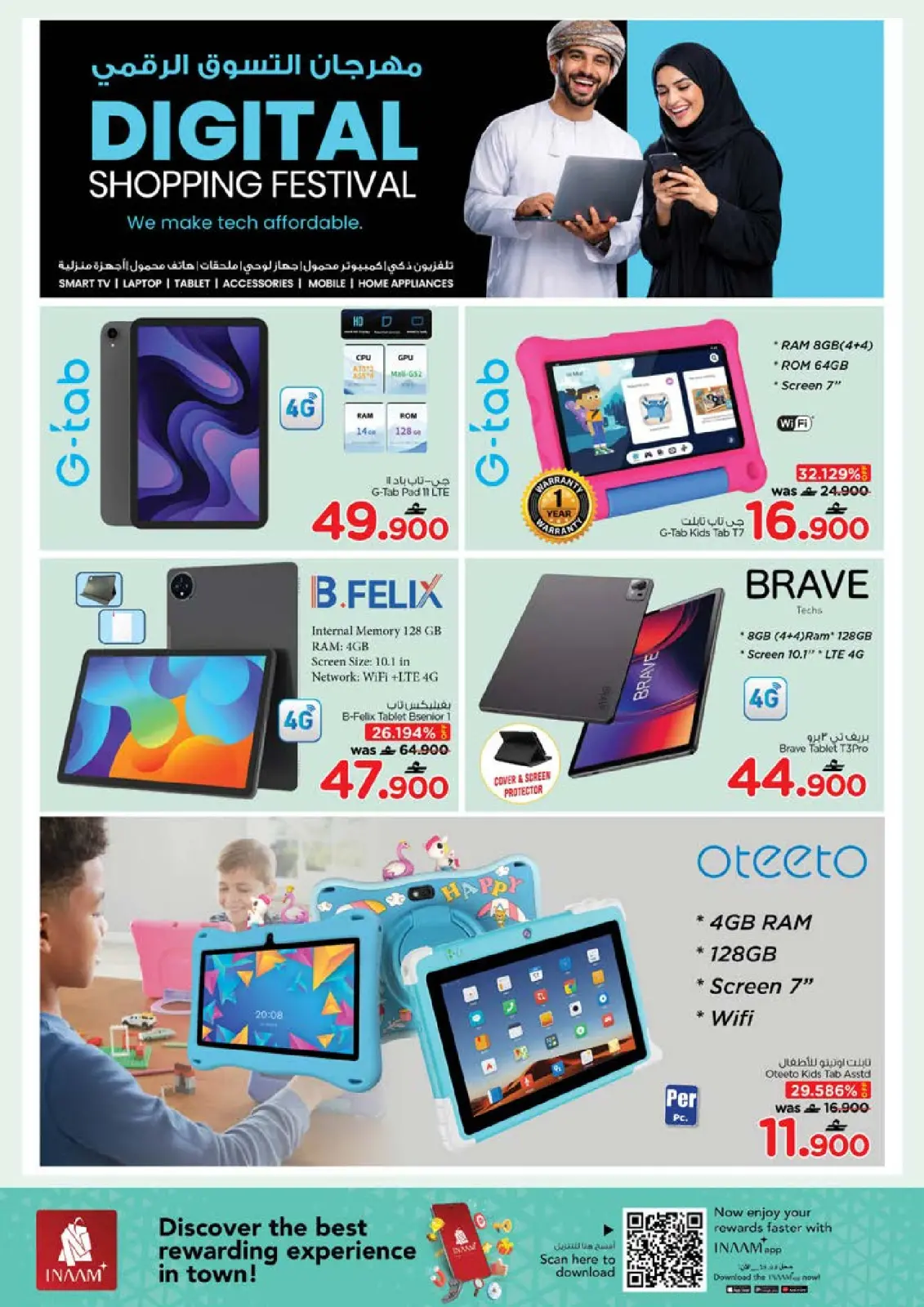 صفحة 17 ضمن مهرجان التسوق الرقمى في نستو عمان