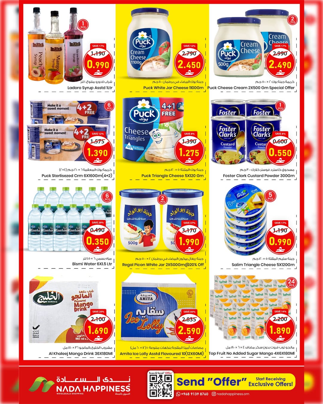 Ofertas de nada felicidad  Muscat  de 1 a 10 febrero Ofertas de Ramadán Mubarak