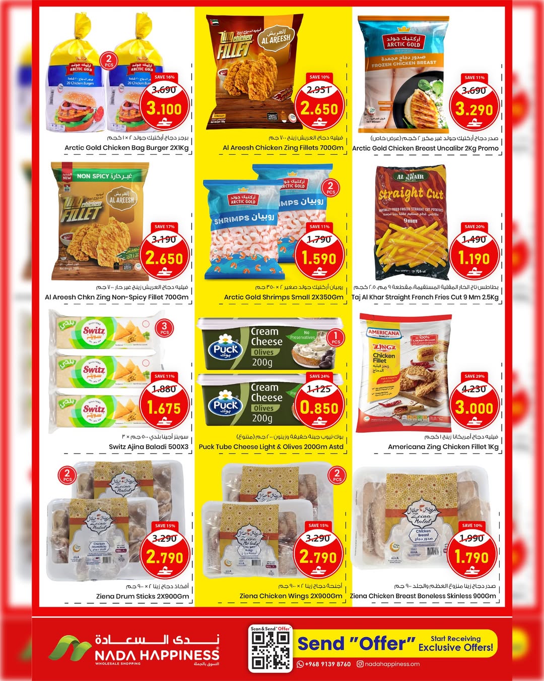 Ofertas de nada felicidad  Muscat  de 1 a 10 febrero Ofertas de Ramadán Mubarak