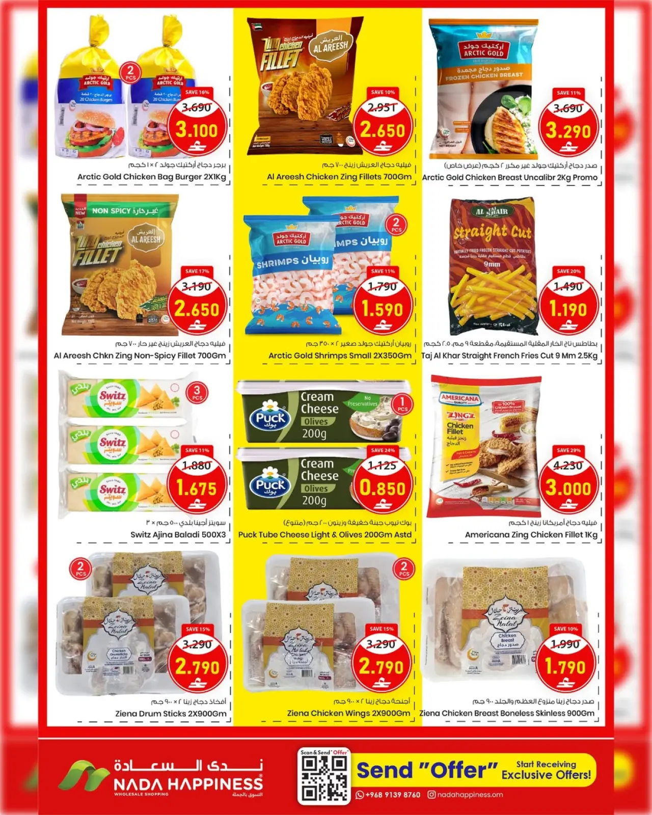 صفحة 4 ضمن عروض رمضان مبارك في ندى السعادة عمان