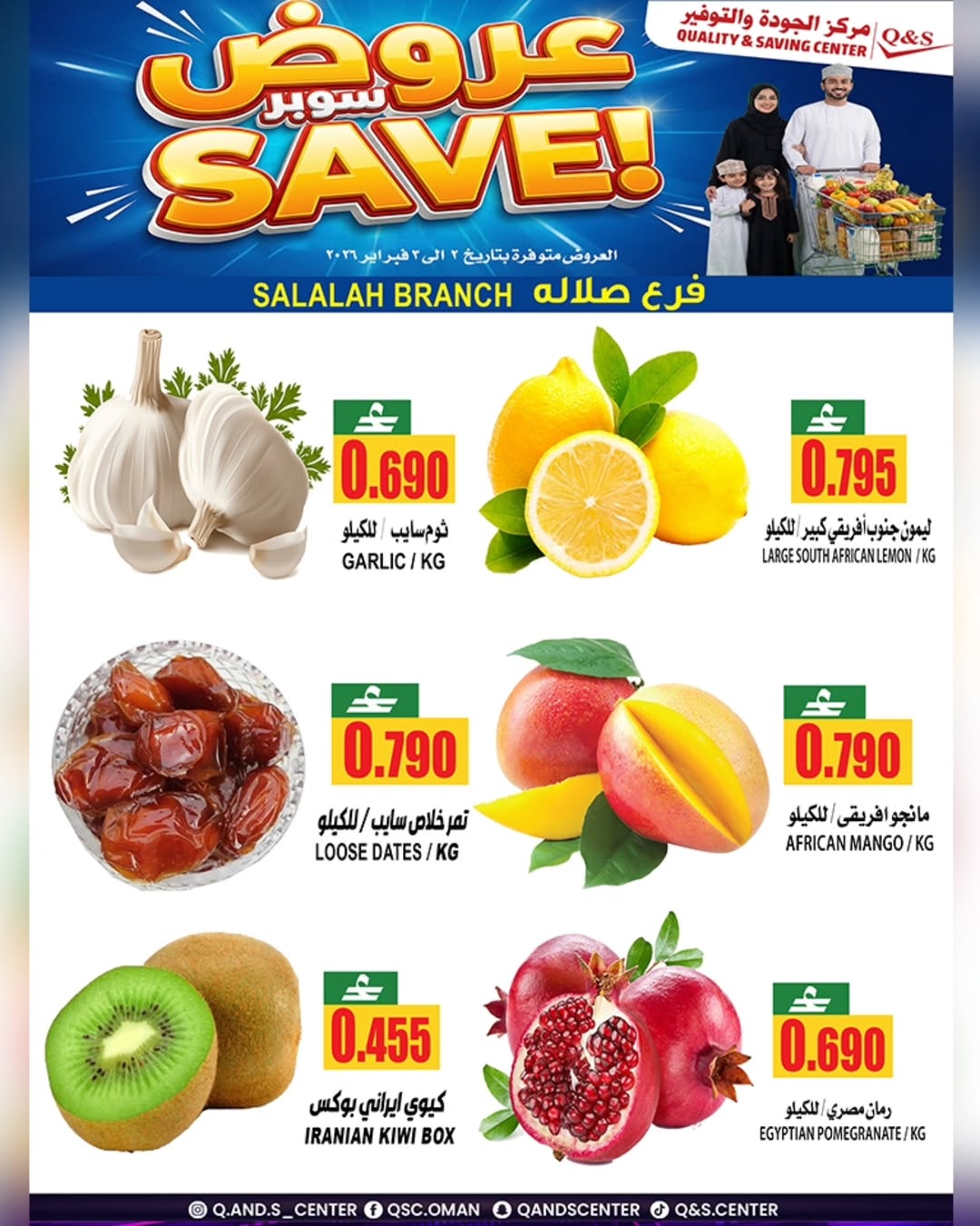 Quality & Saving center  Salalah  Offers from 2 to 3 February 2 SUPER DAYS DEALS