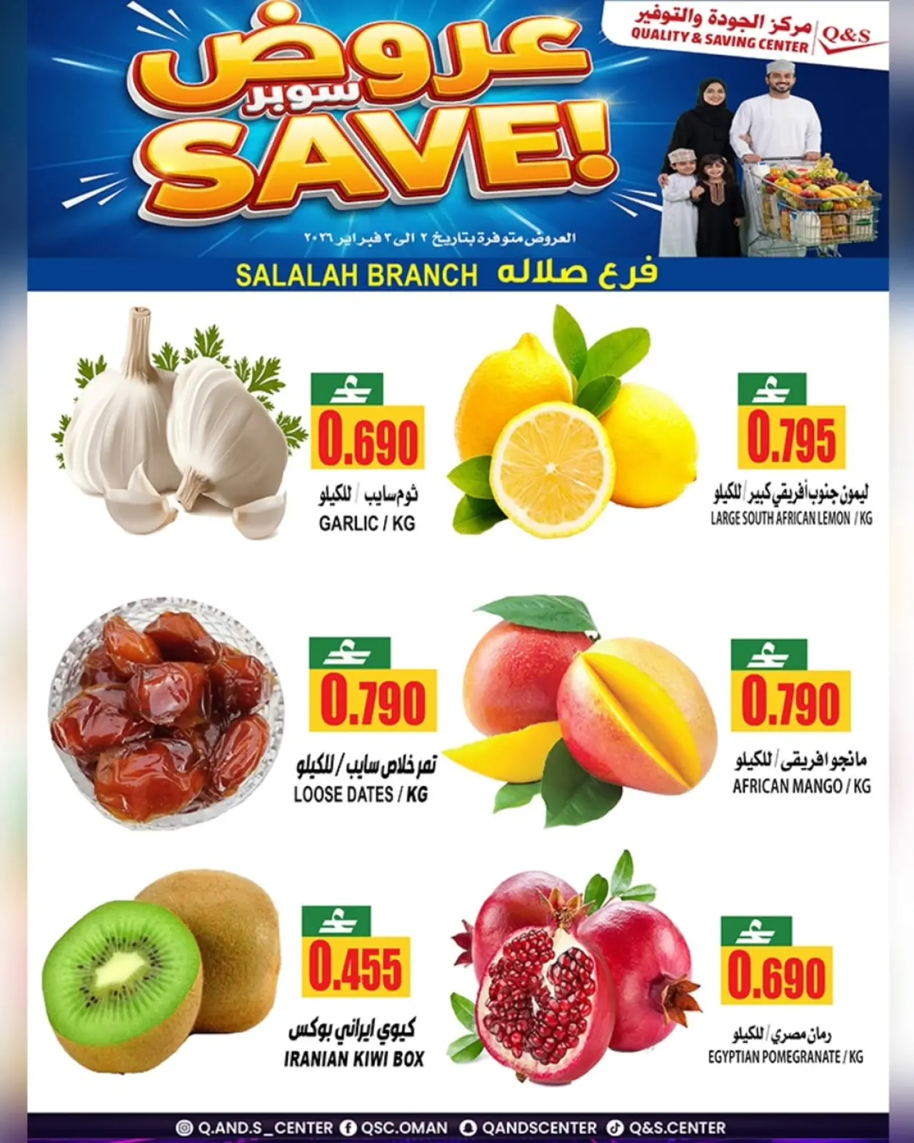 صفحة 2 ضمن عروض سوبر ليومين في مركز الجودة والتوفير عمان