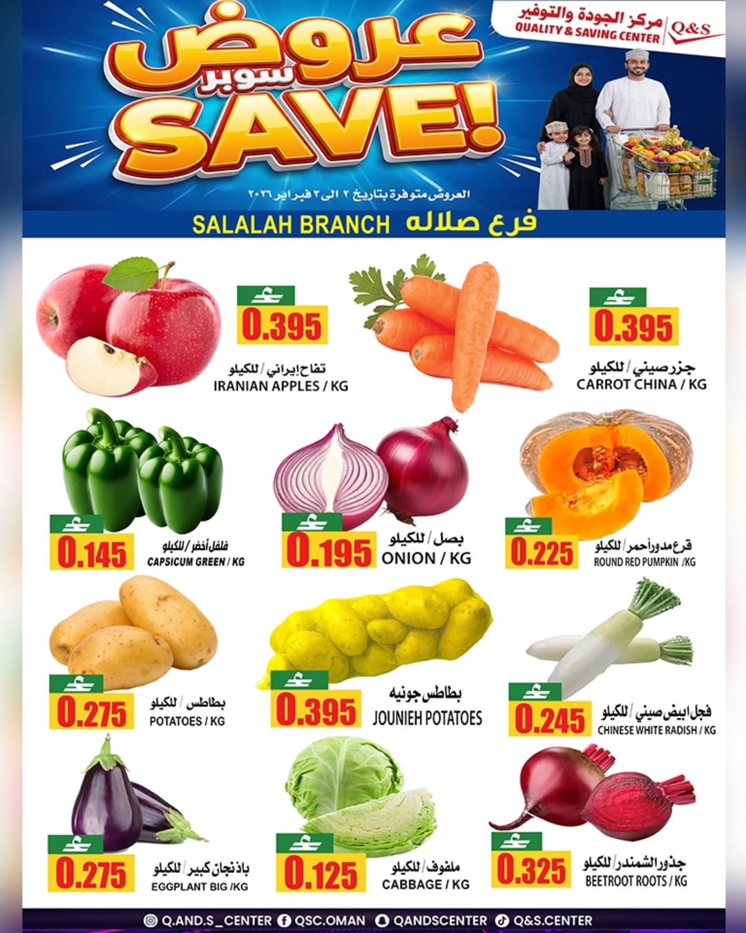 Quality & Saving center  Salalah  Offers from 2 to 3 February 2 SUPER DAYS DEALS