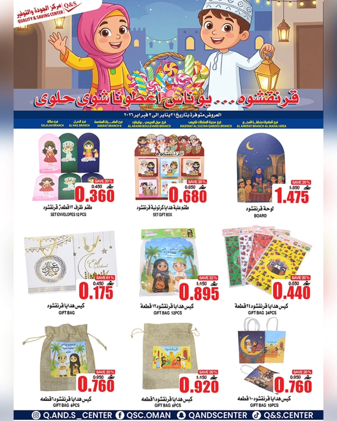 Ofertas de Centro de Calidad y Ahorro Oman de 1 a 3 febrero 2026 Qaranqasho ofrece - Página 1