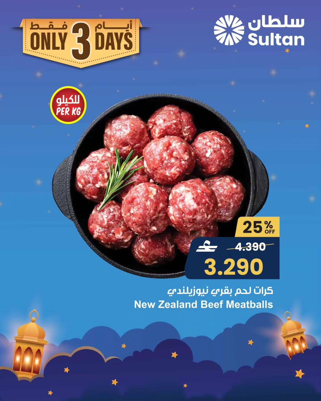 Offres Centre Sultan Oman de 1 à 3 février 2026 Offres fraîches