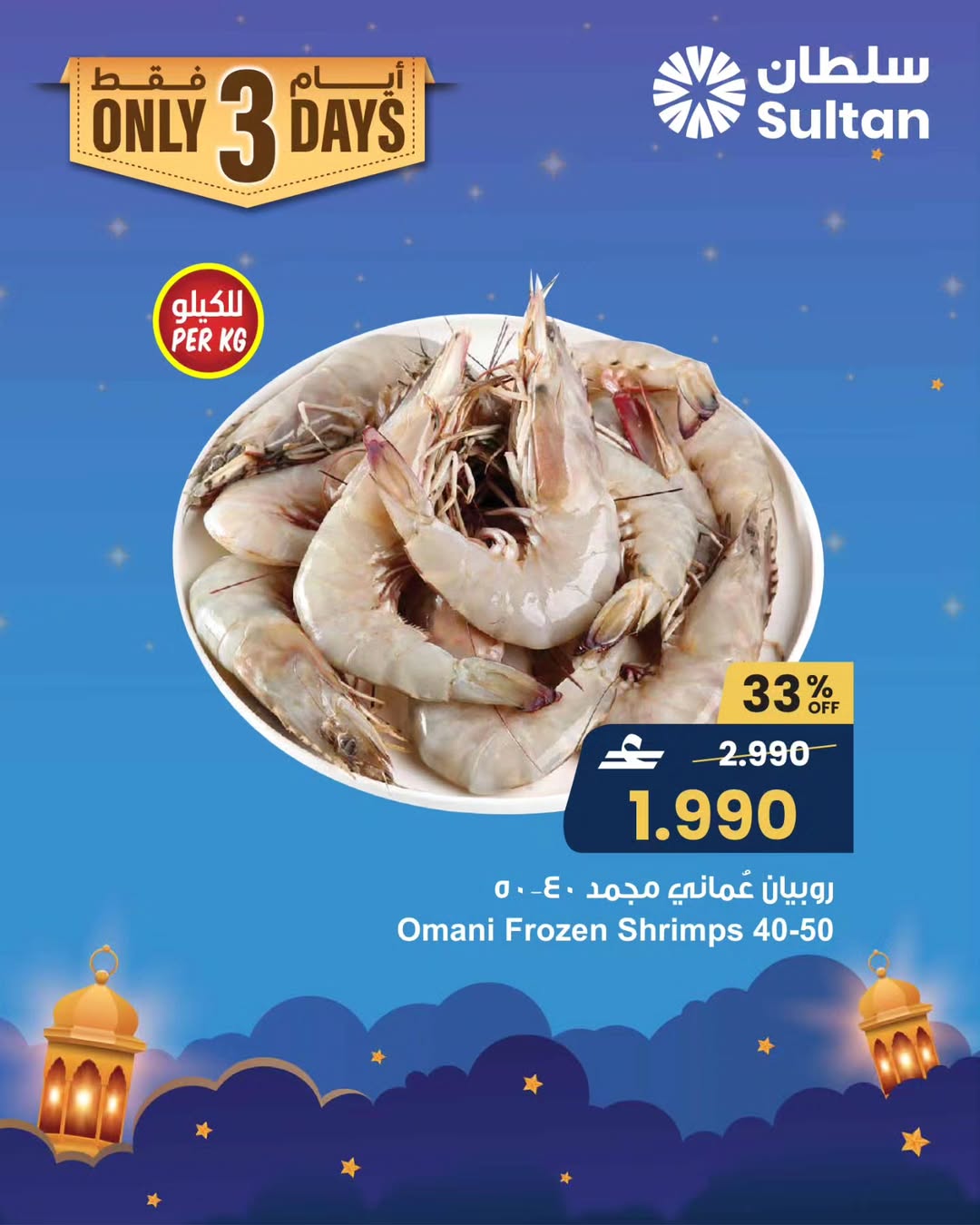 Offres Centre Sultan Oman de 1 à 3 février 2026 Offres fraîches