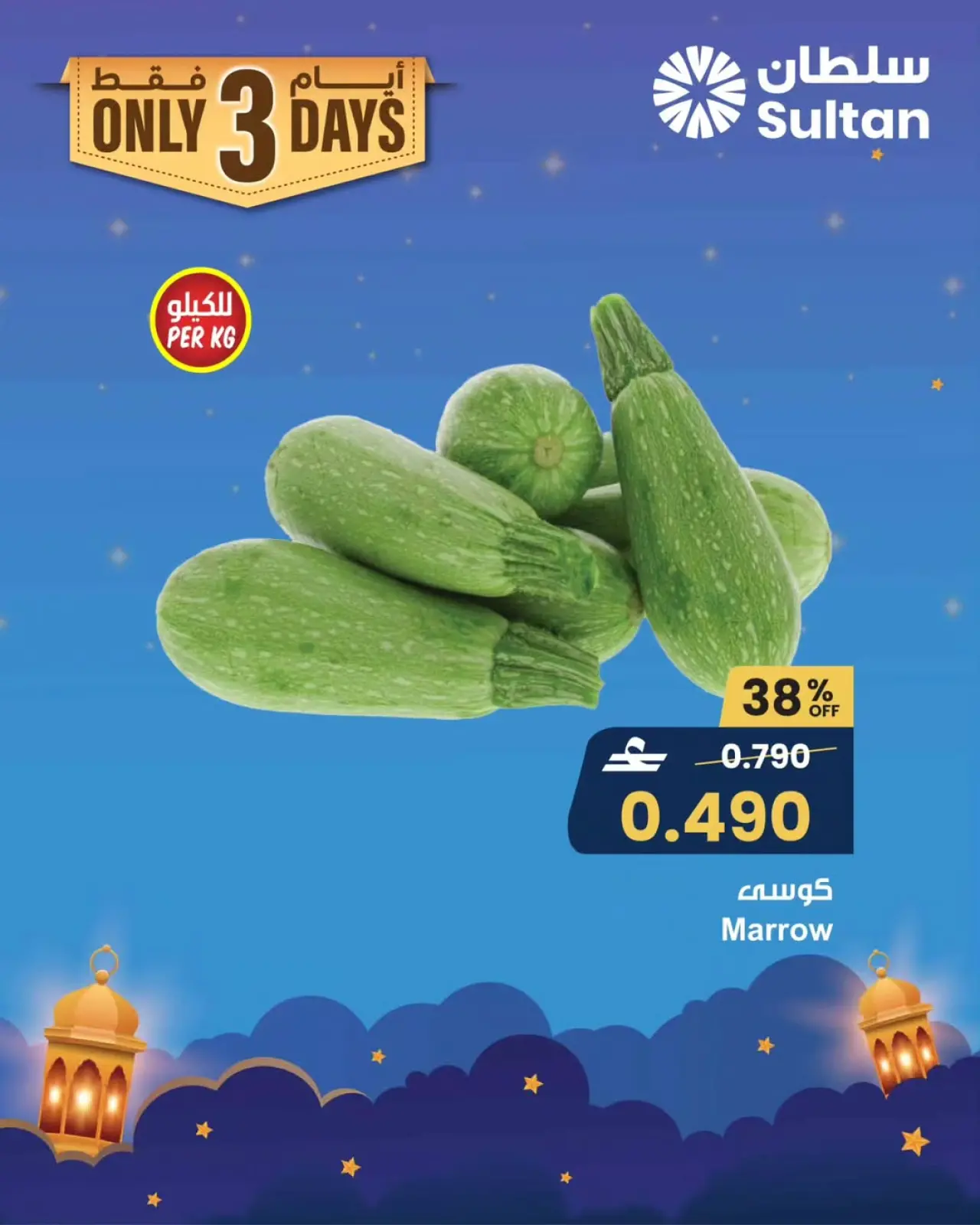 صفحة 3 ضمن صفقات طازجة في مركز سلطان عمان