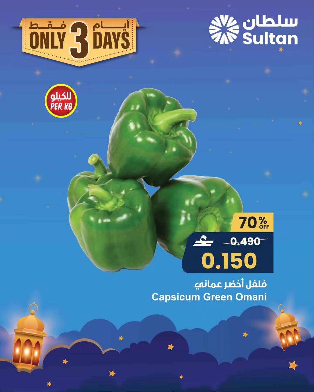 Offres Centre Sultan Oman de 1 à 3 février 2026 Offres fraîches