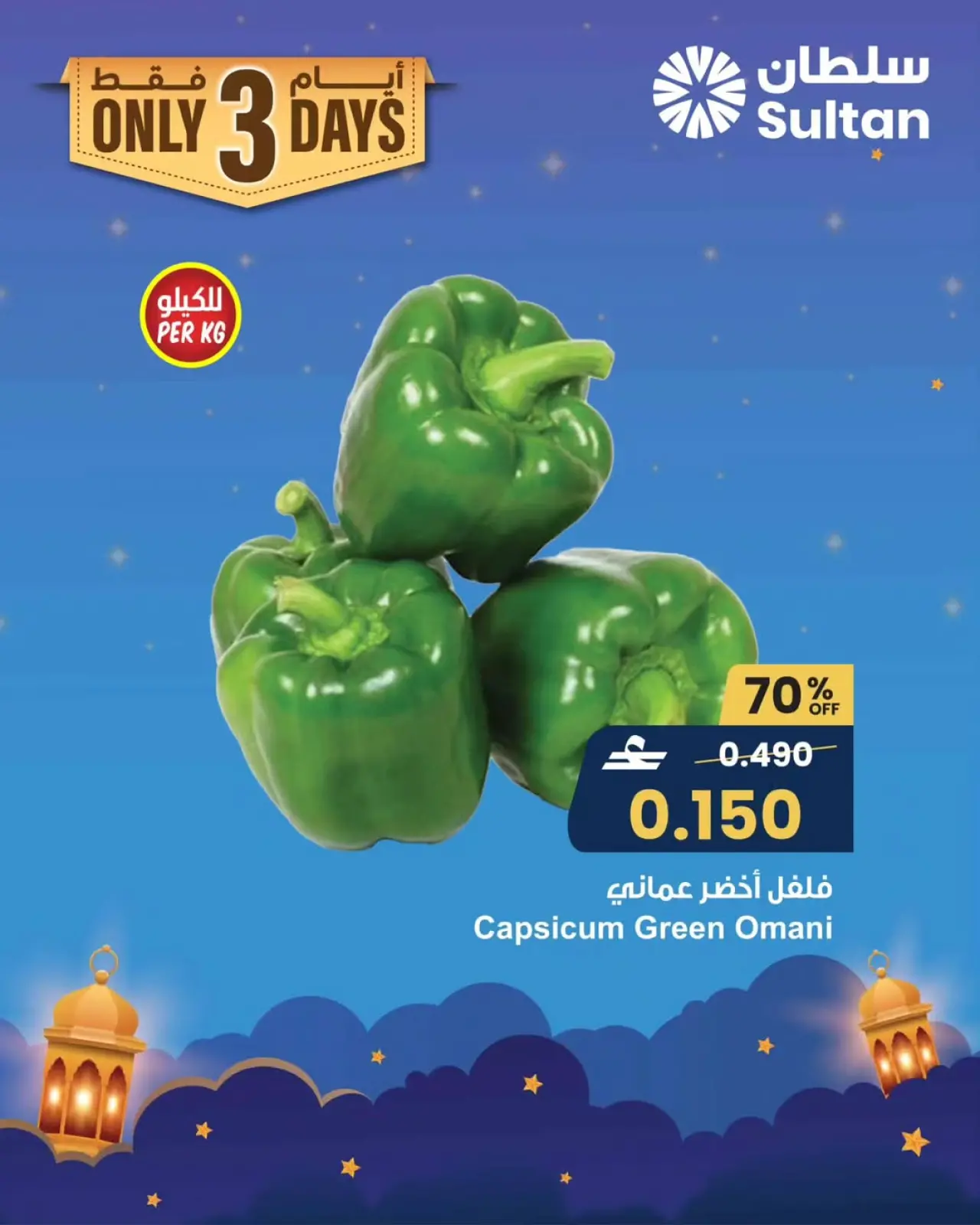 صفحة 2 ضمن صفقات طازجة في مركز سلطان عمان