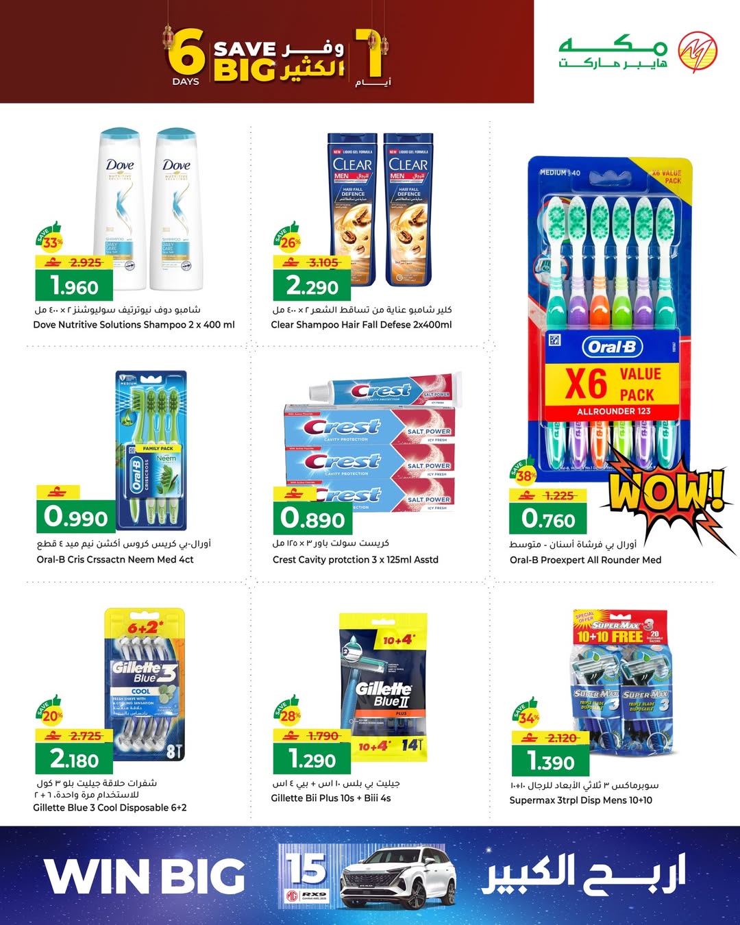 عروض مكة هايبر ماركت عمان من 30 يناير حتى 4 فبراير 2026 عروض وفر الكثير