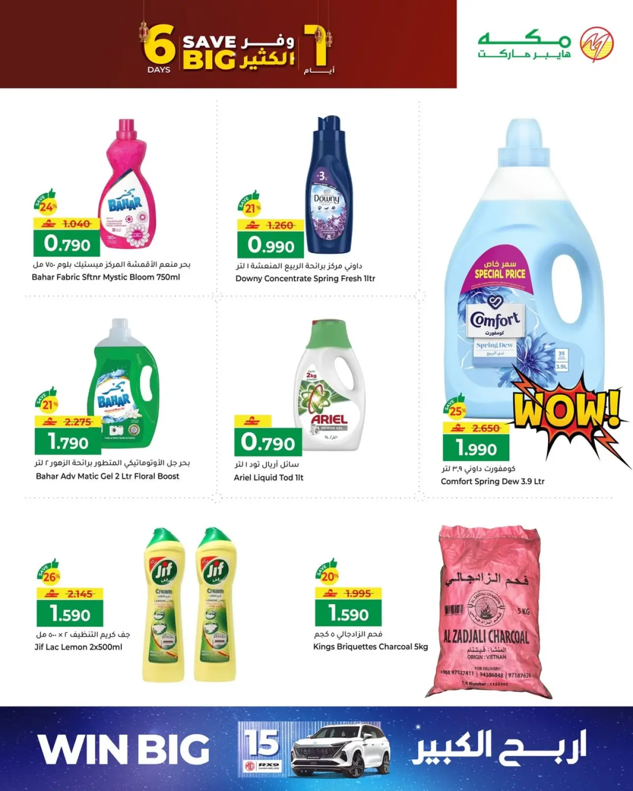 صفحة 3 ضمن عروض وفر الكثير في مكة هايبر ماركت عمان