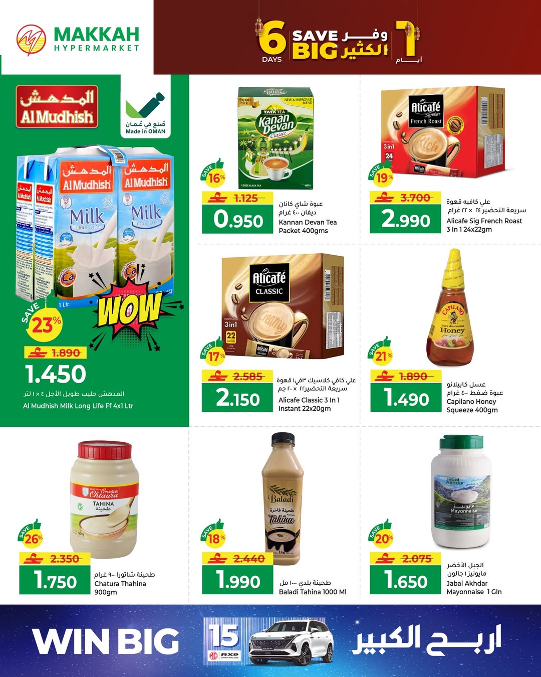 عروض مكة هايبر ماركت عمان من 30 يناير حتى 4 فبراير 2026 عروض وفر الكثير