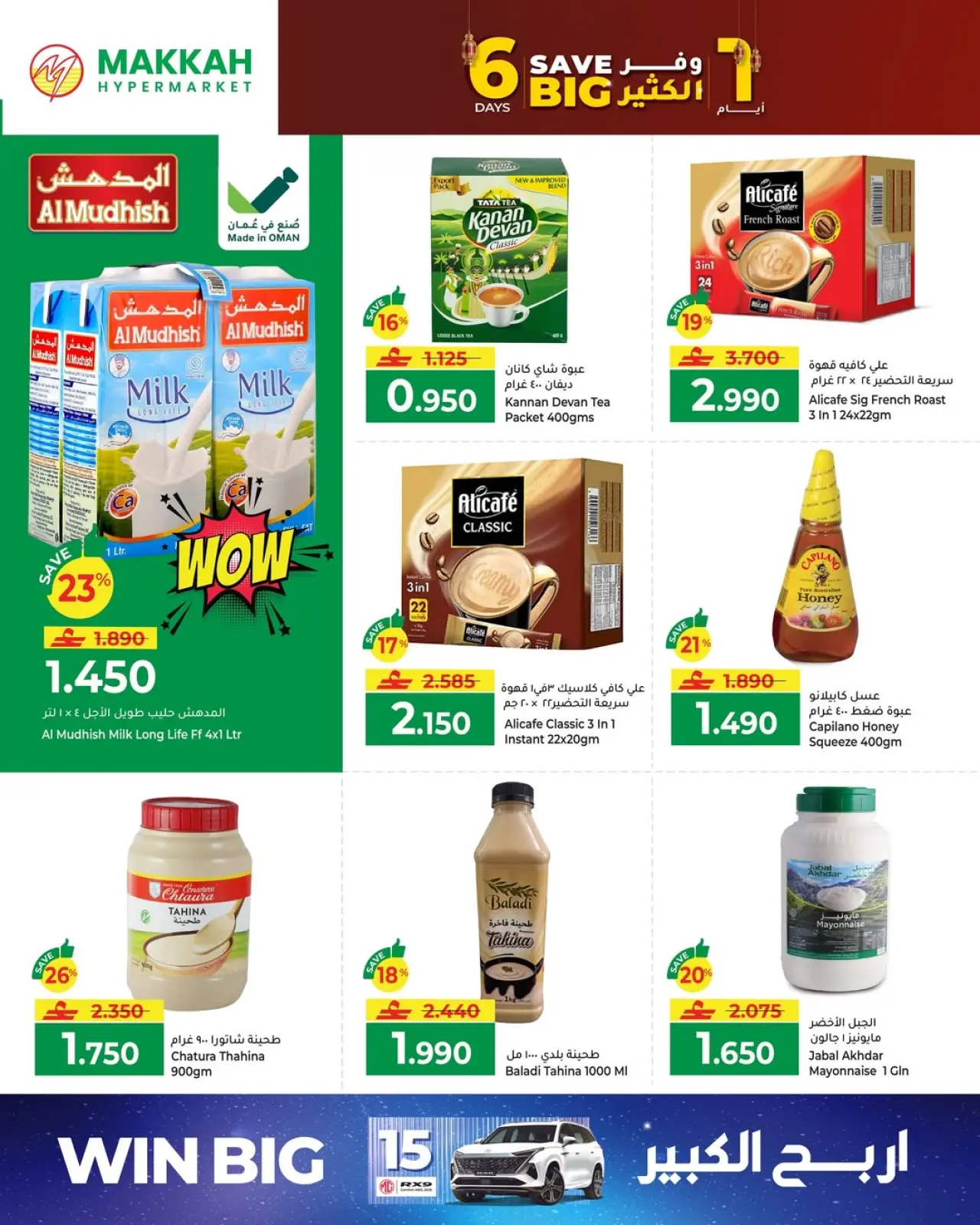 صفحة 10 ضمن عروض وفر الكثير في مكة هايبر ماركت عمان