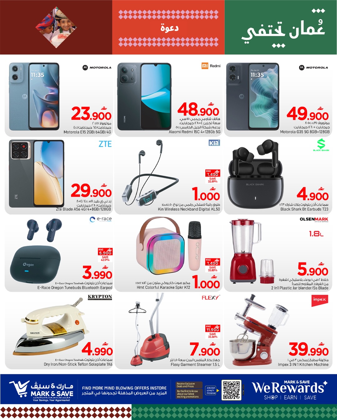 عروض مارك اند سيف  بركاء  من 2 حتى 4 فبراير 2026 عروض فبراير الرائع