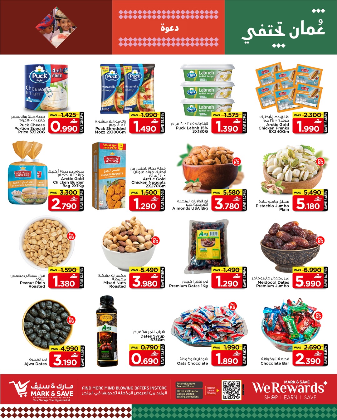 عروض مارك اند سيف  بركاء  من 2 حتى 4 فبراير 2026 عروض فبراير الرائع