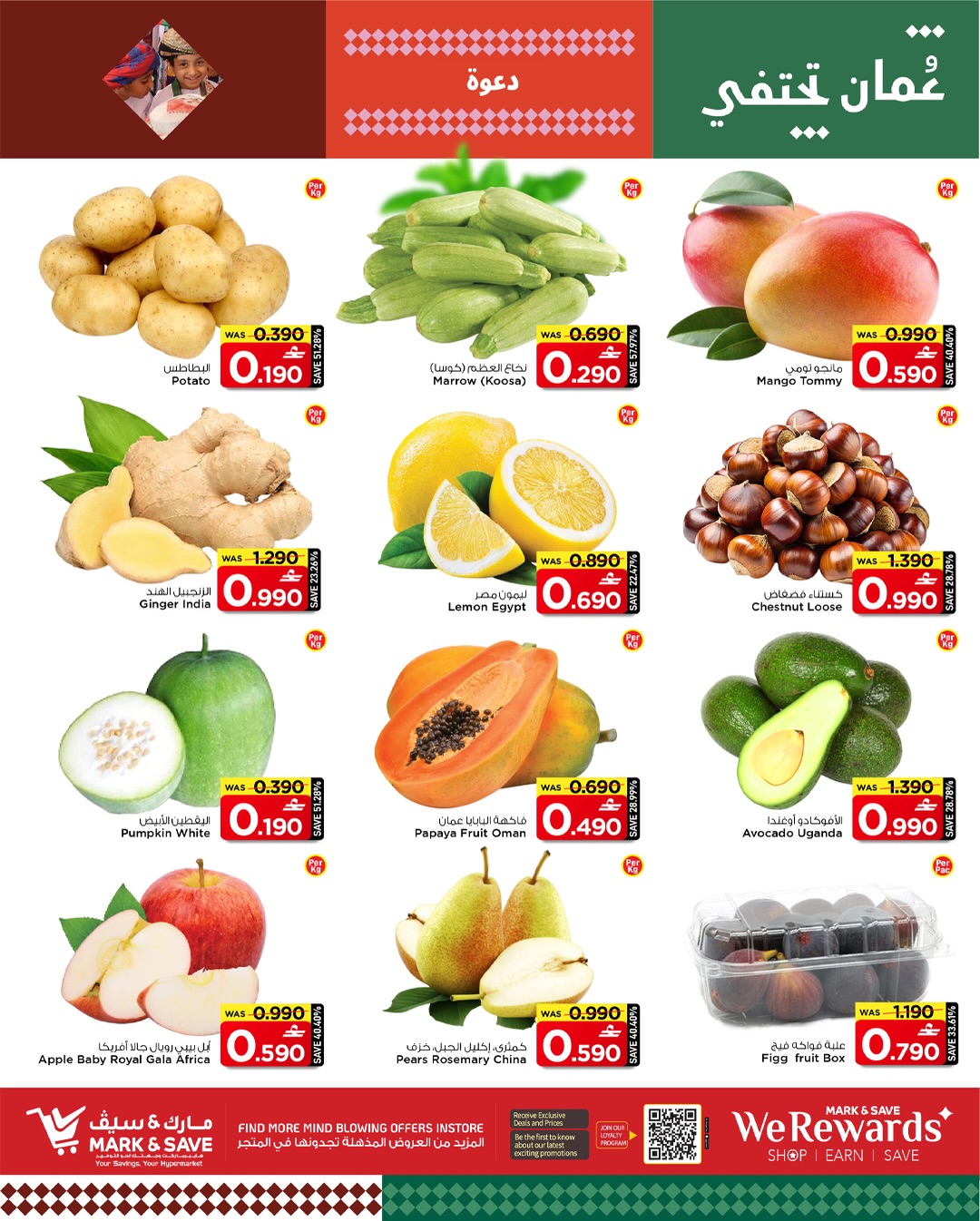 عروض مارك اند سيف  بركاء  من 2 حتى 4 فبراير 2026 عروض فبراير الرائع