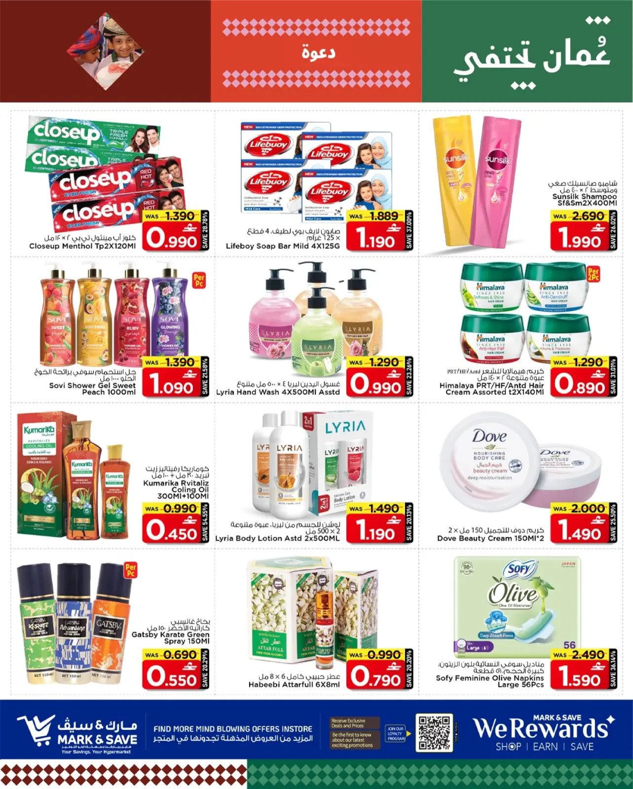 صفحة 4 ضمن عروض فبراير الرائع في مارك اند سيف عمان