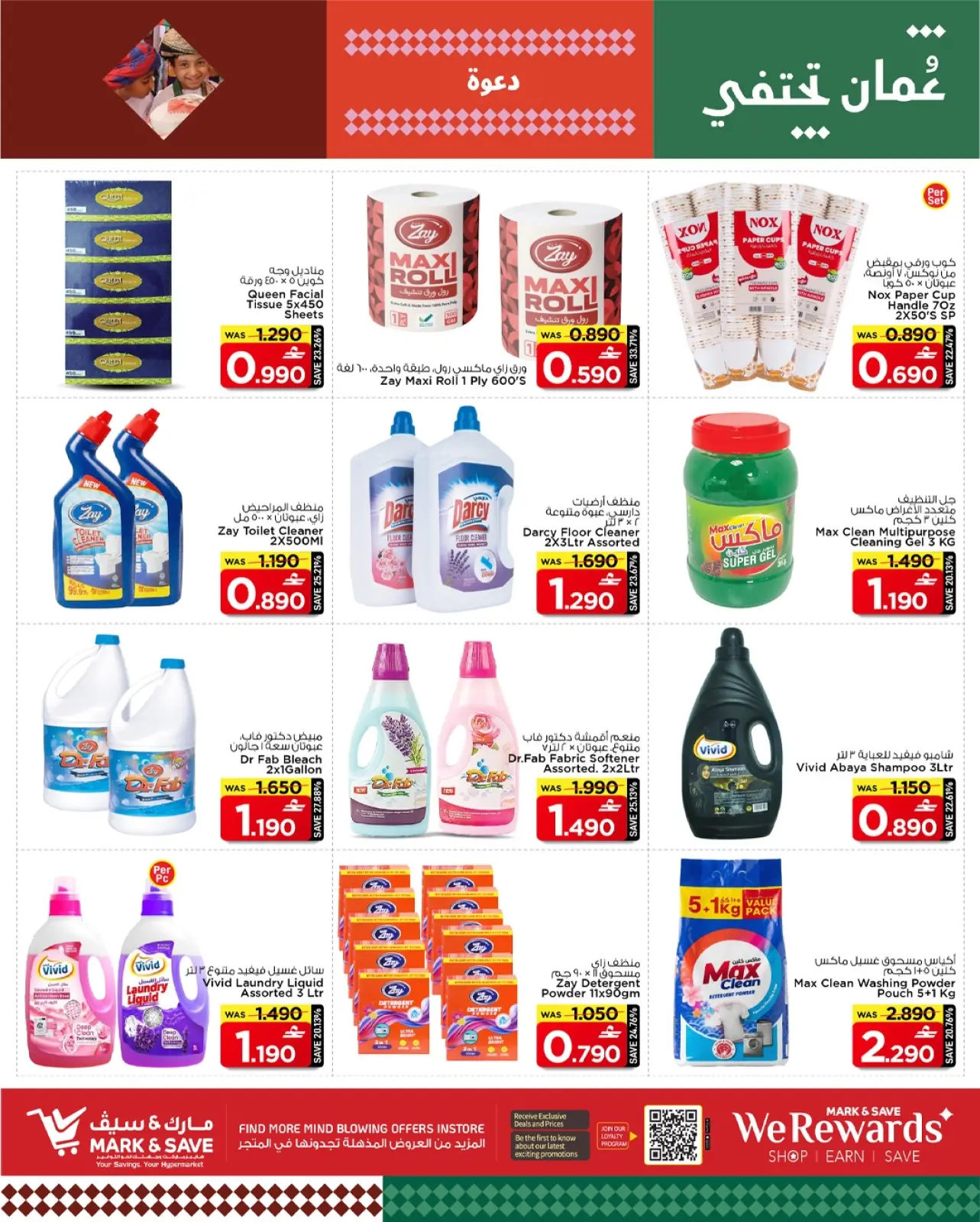 صفحة 3 ضمن عروض فبراير الرائع في مارك اند سيف عمان