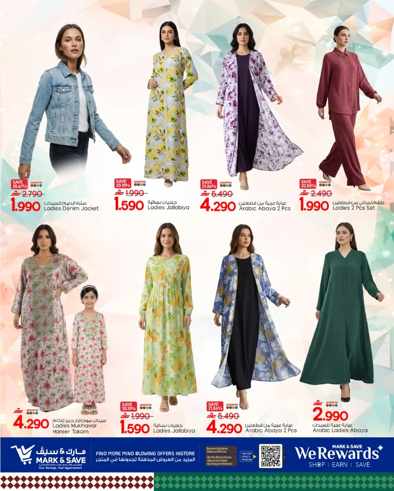 صفحة 16 ضمن عروض فبراير الرائع في مارك اند سيف عمان