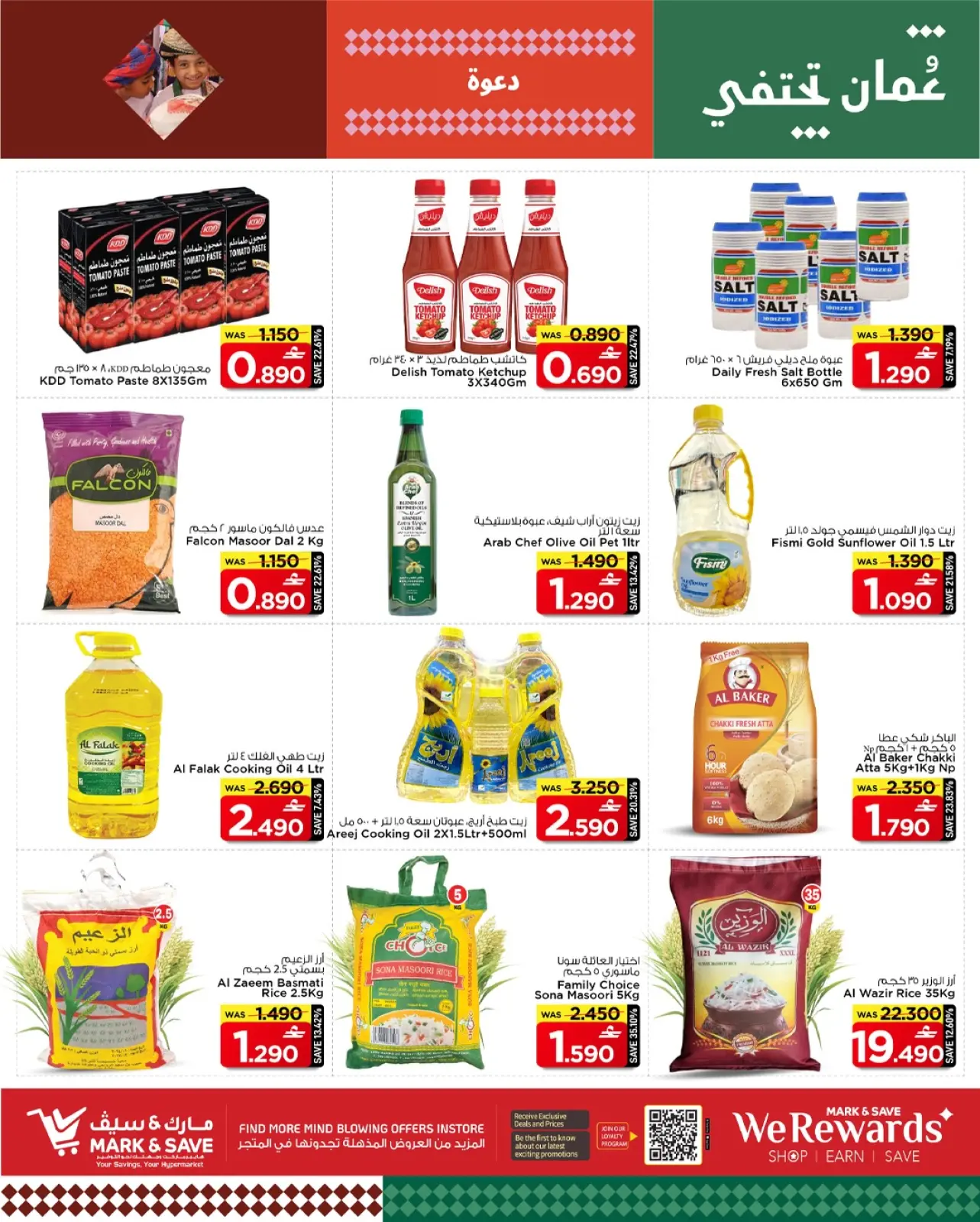 صفحة 5 ضمن عروض فبراير الرائع في مارك اند سيف عمان