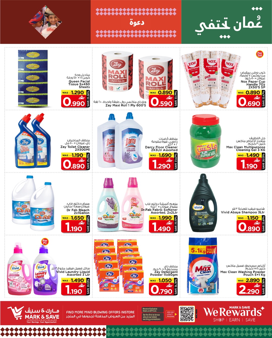 عروض مارك اند سيف  المعبيلة  من 2 حتى 4 فبراير 2026 عروض فبراير الرائع