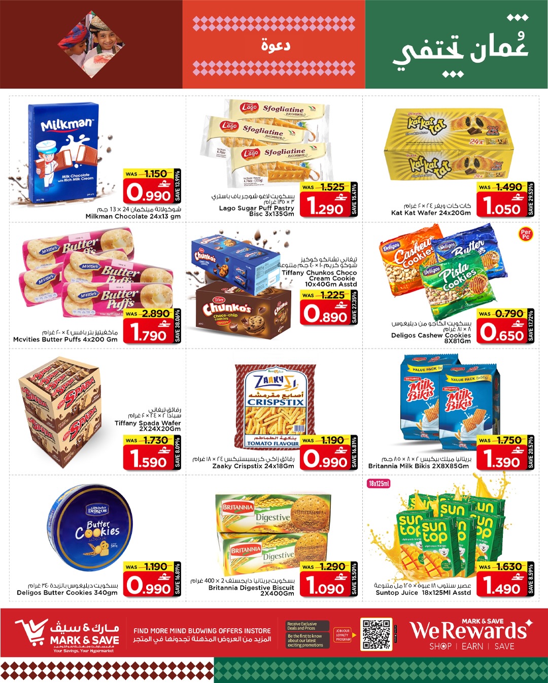 عروض مارك اند سيف  المعبيلة  من 2 حتى 4 فبراير 2026 عروض فبراير الرائع