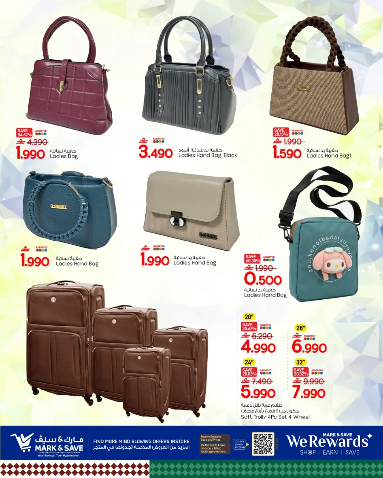 صفحة 19 ضمن عروض فبراير الرائع في مارك اند سيف عمان