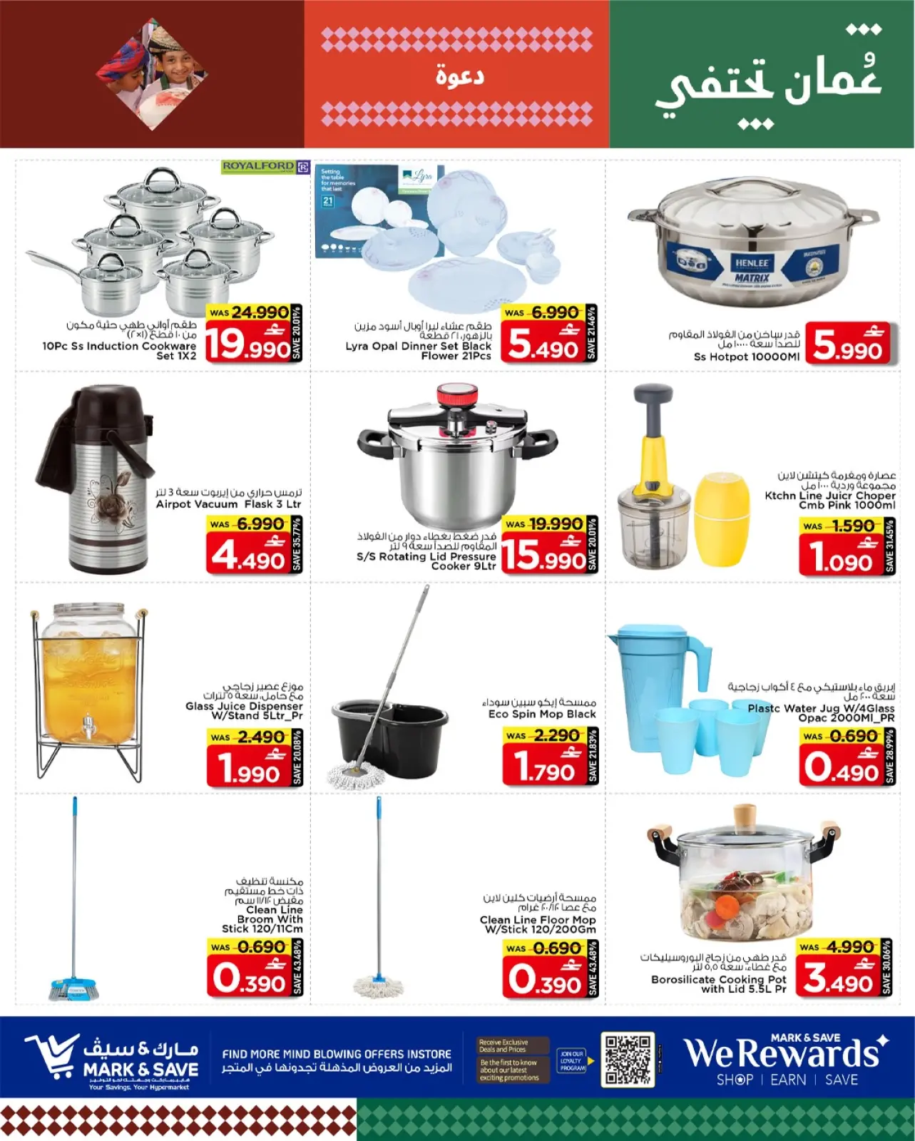 صفحة 2 ضمن عروض فبراير الرائع في مارك اند سيف عمان