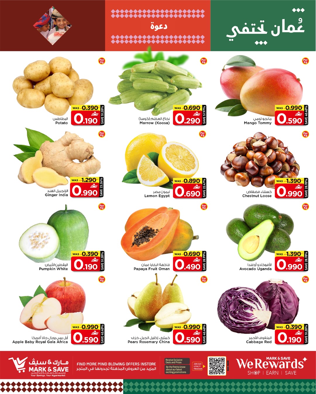 عروض مارك اند سيف  المعبيلة  من 2 حتى 4 فبراير 2026 عروض فبراير الرائع