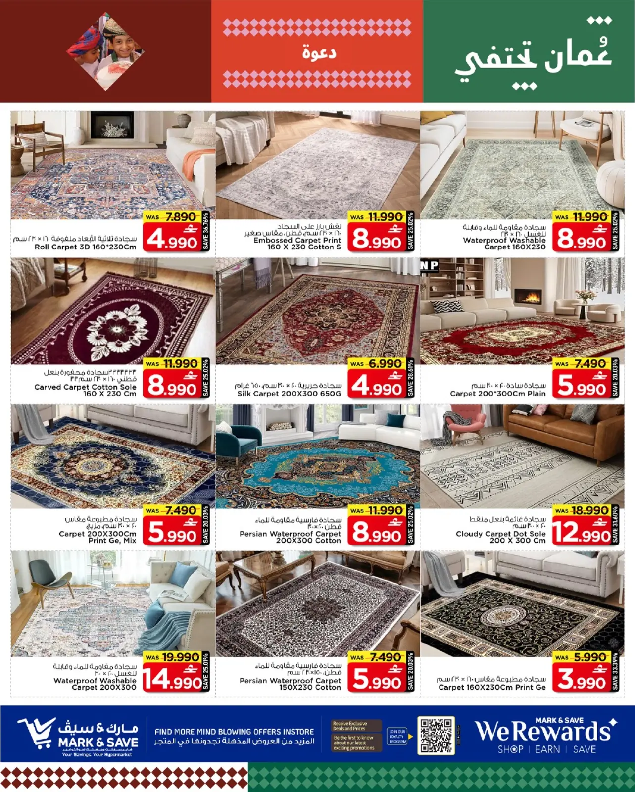 صفحة 20 ضمن عروض فبراير الرائع في مارك اند سيف عمان