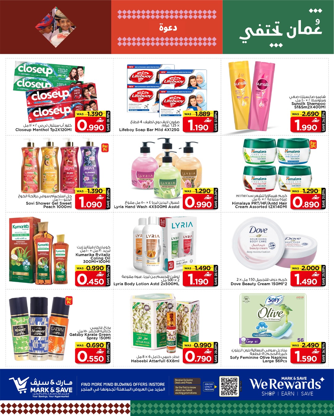 عروض مارك اند سيف  الخوض  من 2 حتى 4 فبراير 2026 عروض فبراير الرائع