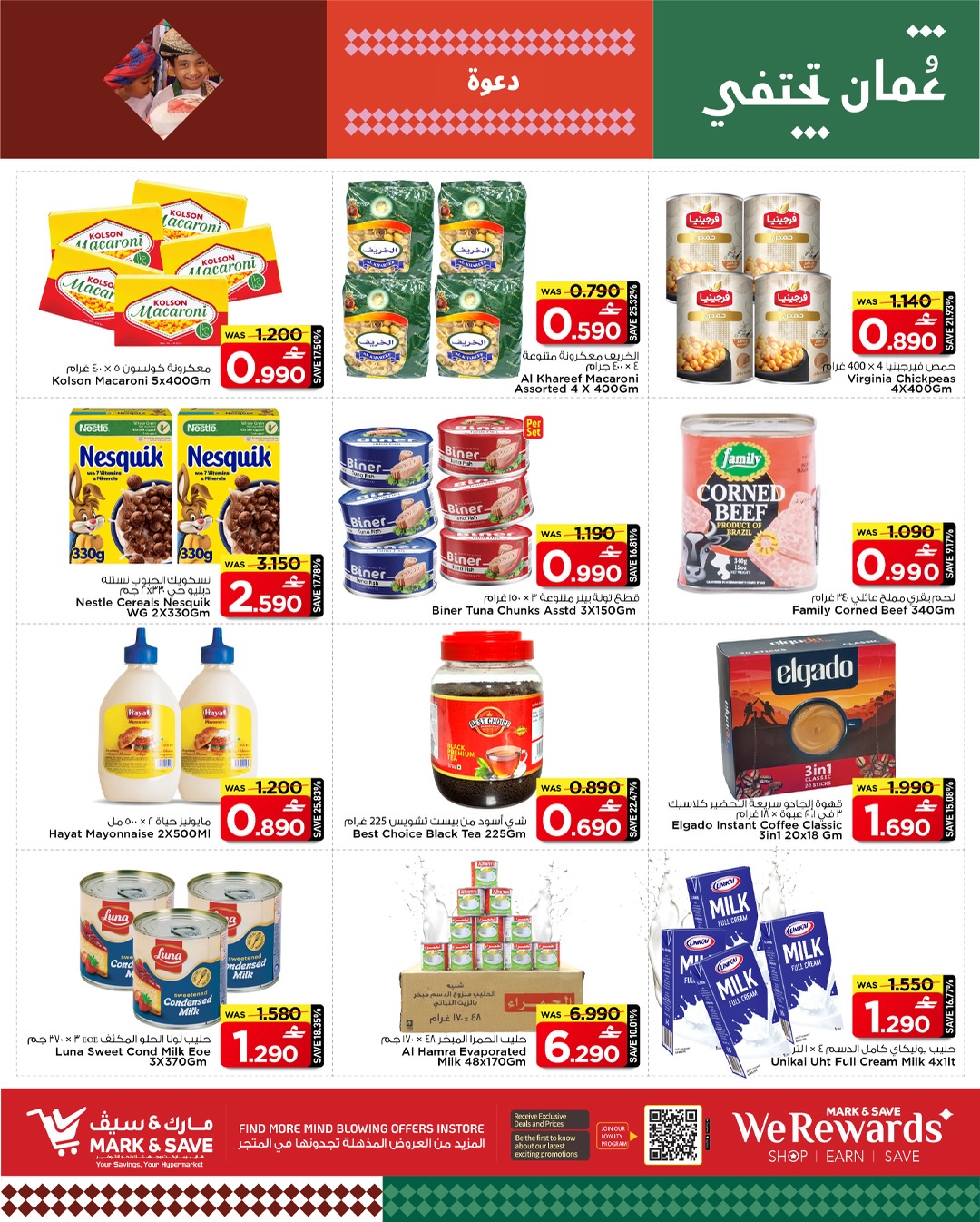 عروض مارك اند سيف  الخوض  من 2 حتى 4 فبراير 2026 عروض فبراير الرائع